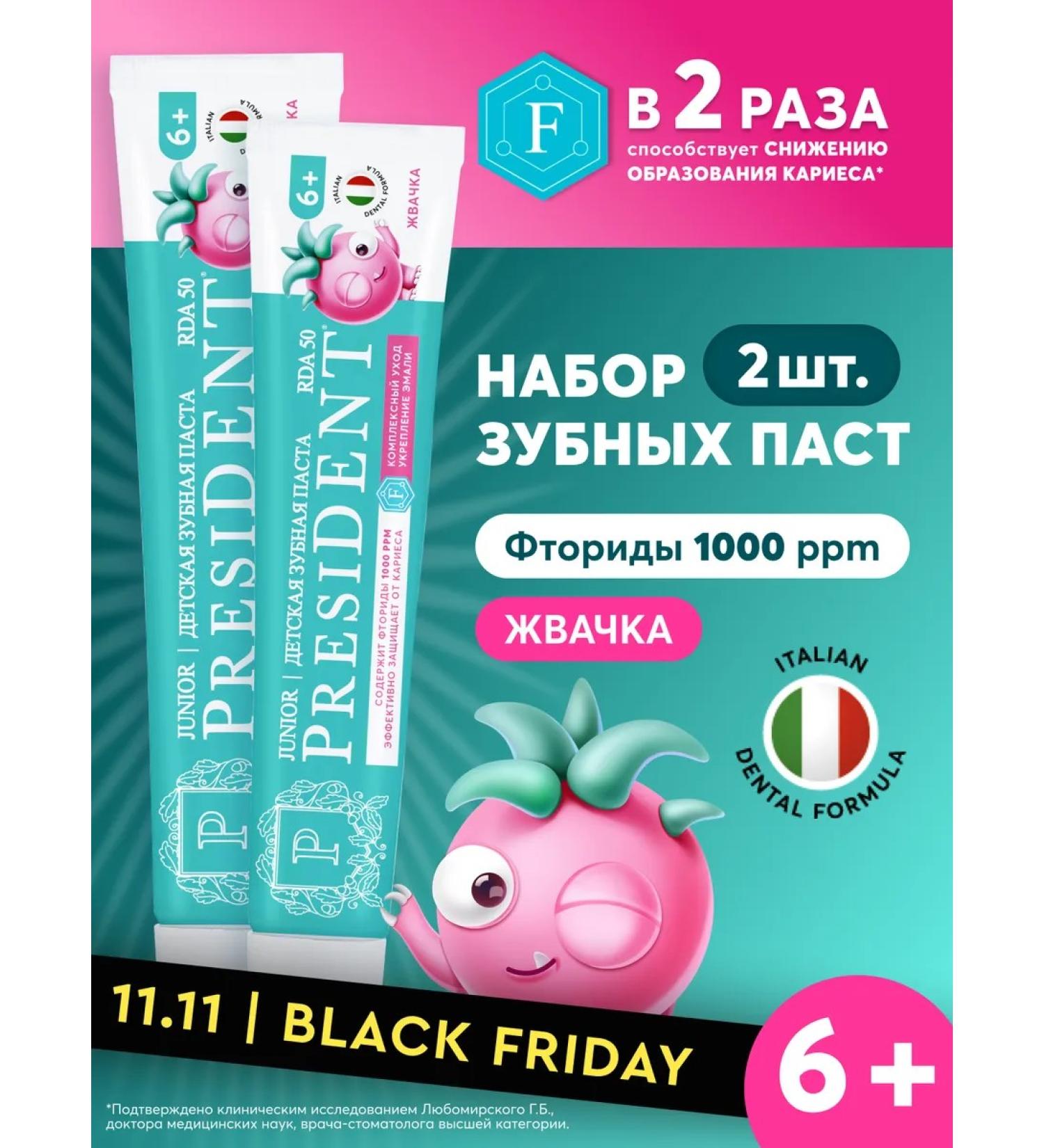 PRESIDENT Baby toothpaste 6+ with flavor gum 2pcs - Buy Online on GoSupps.com