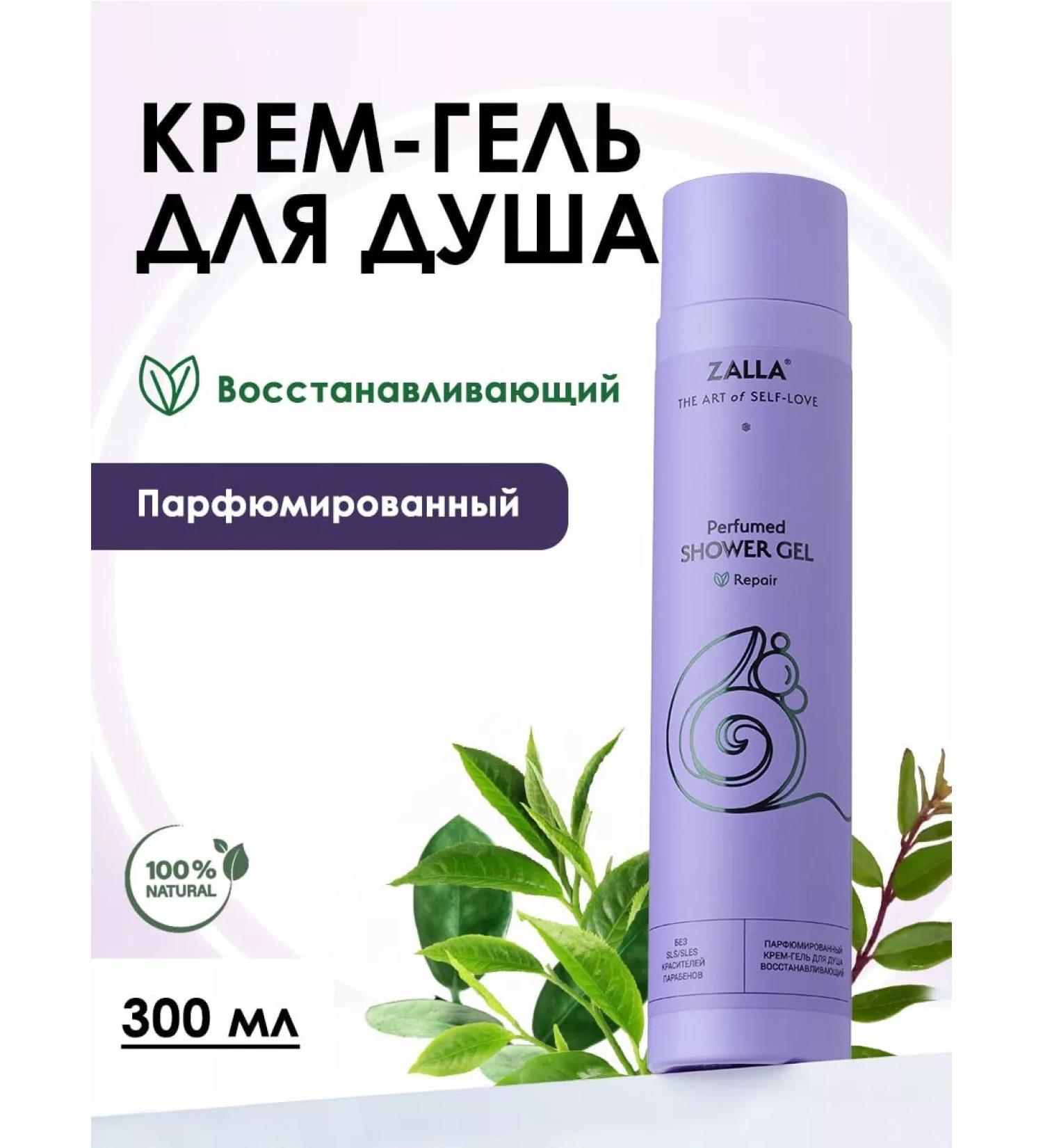 ZALLA Perfumed cream gel shower "Restoring" - Buy Online on GoSupps.com