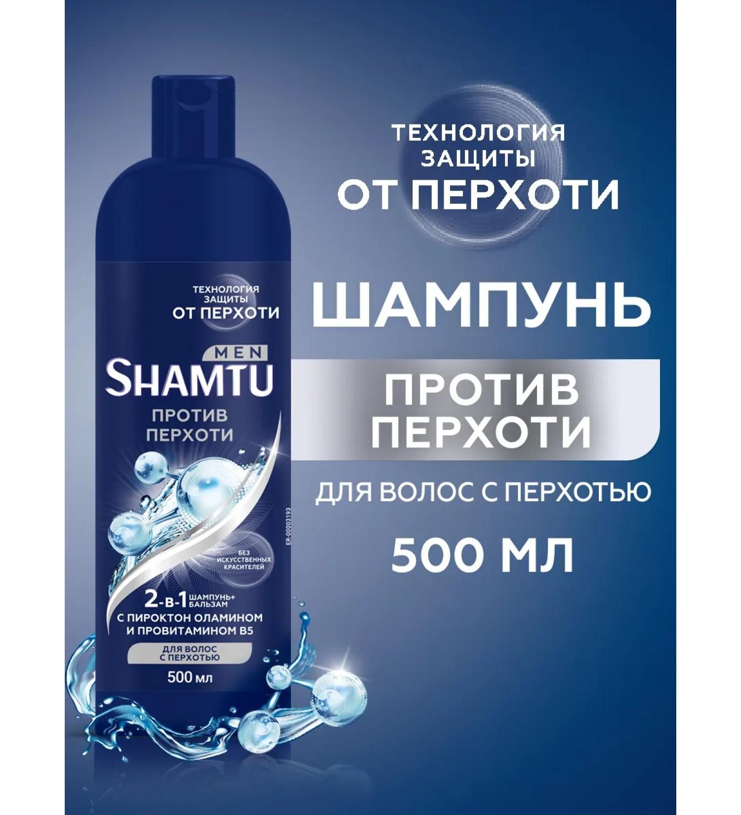 SHAMTU Male hair shampoo against dandruff 500 ml - Buy Online on GoSupps.com