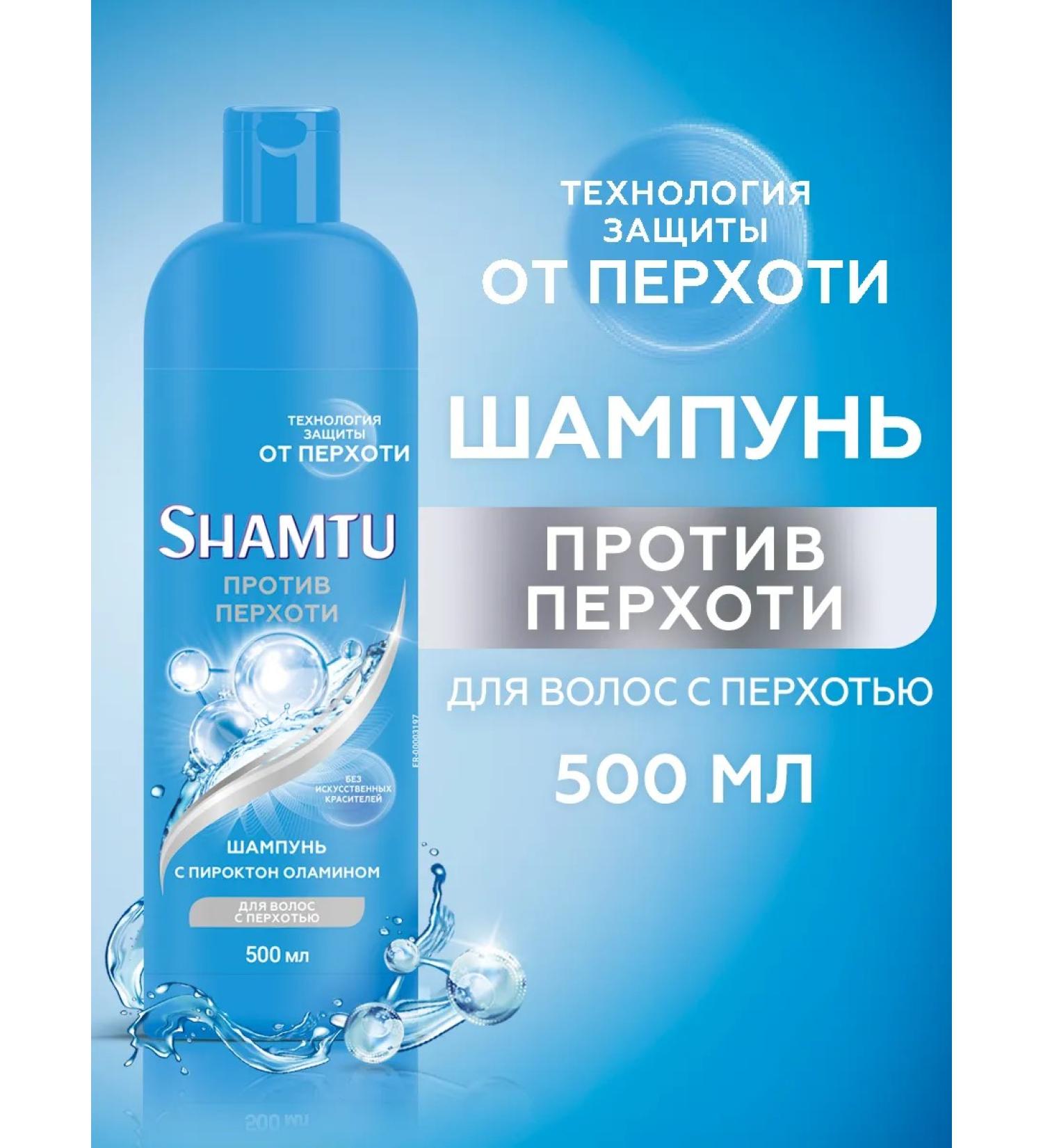 SHAMTU Female shampoo against dandruff with pyrocton omin 500 ml - Buy Online on GoSupps.com