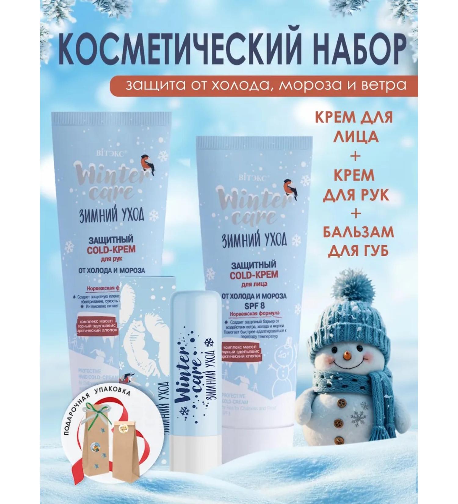 BelitaVitex Cosmetic set winter care - Buy Online on GoSupps.com
