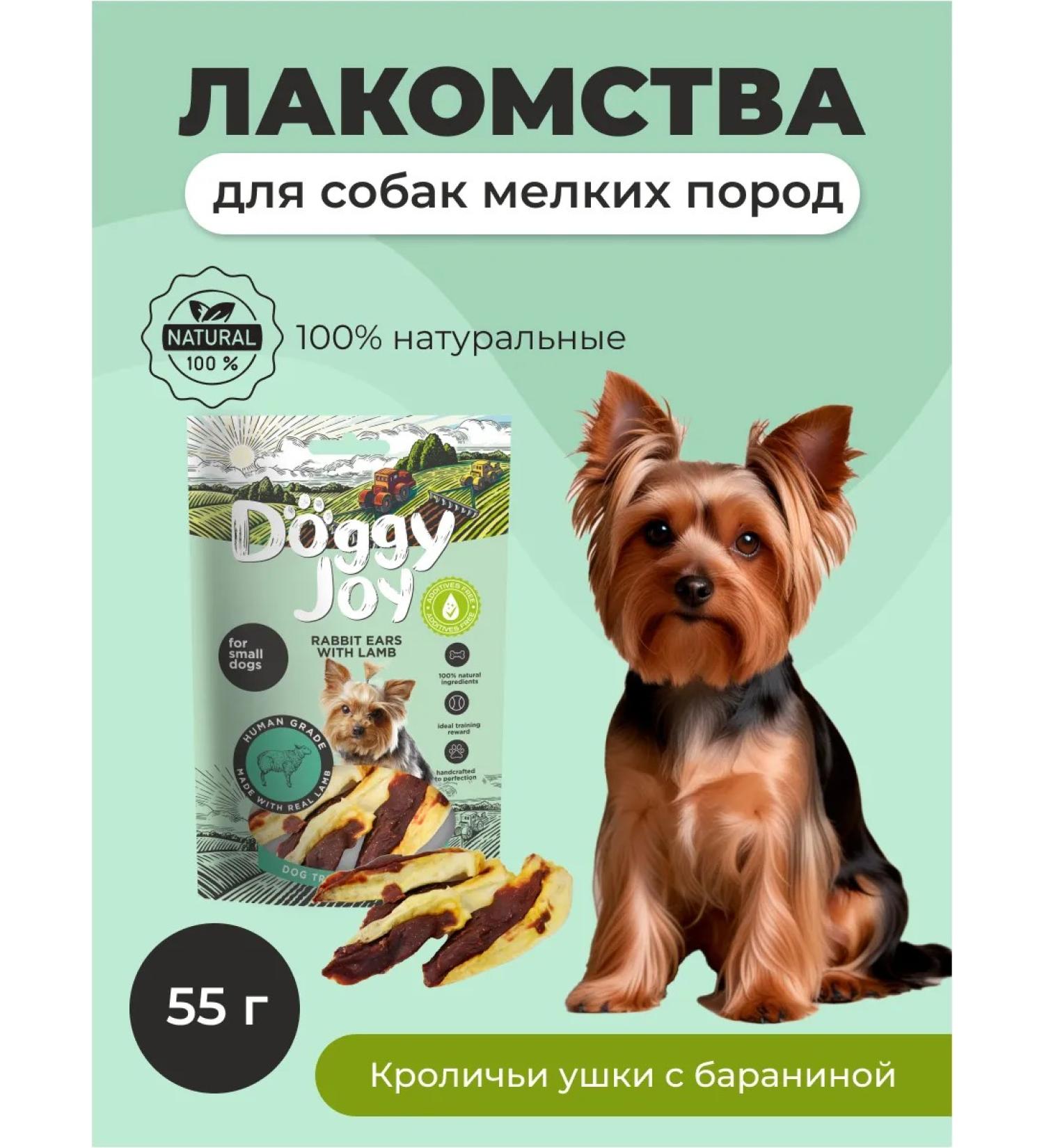 Doggy Joy Rabbit ears with lamb 55g - Buy Online on GoSupps.com