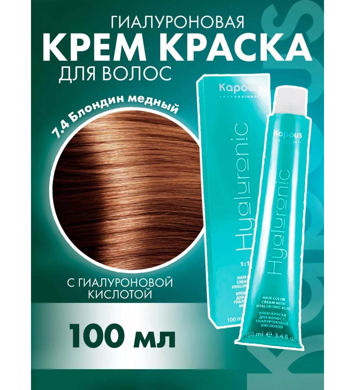 Kapous Professional POKE HY 7.4 Blond Copper - Buy Online on GoSupps.com