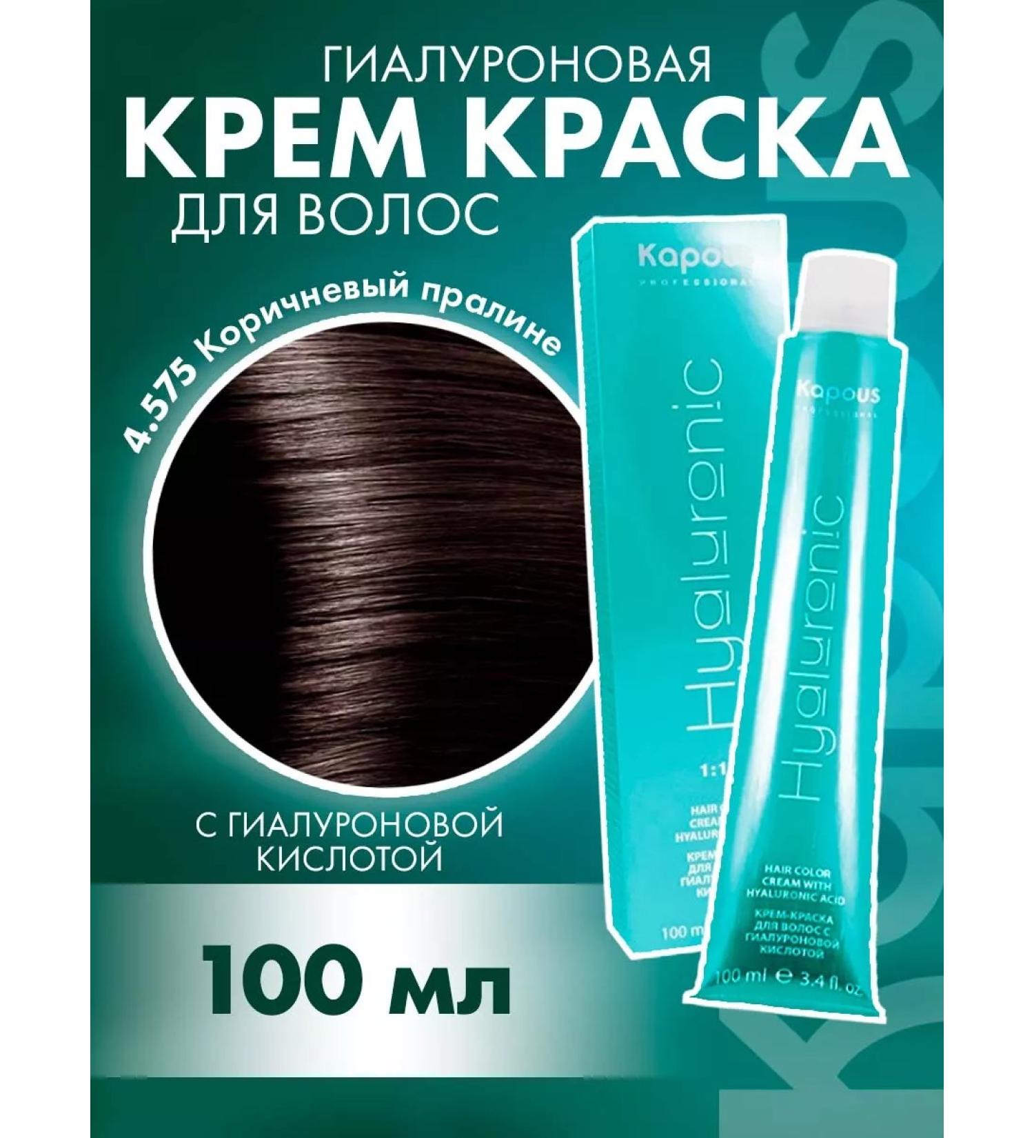 Kapous Professional Hy 4.575 Brown praline - Buy Online on GoSupps.com