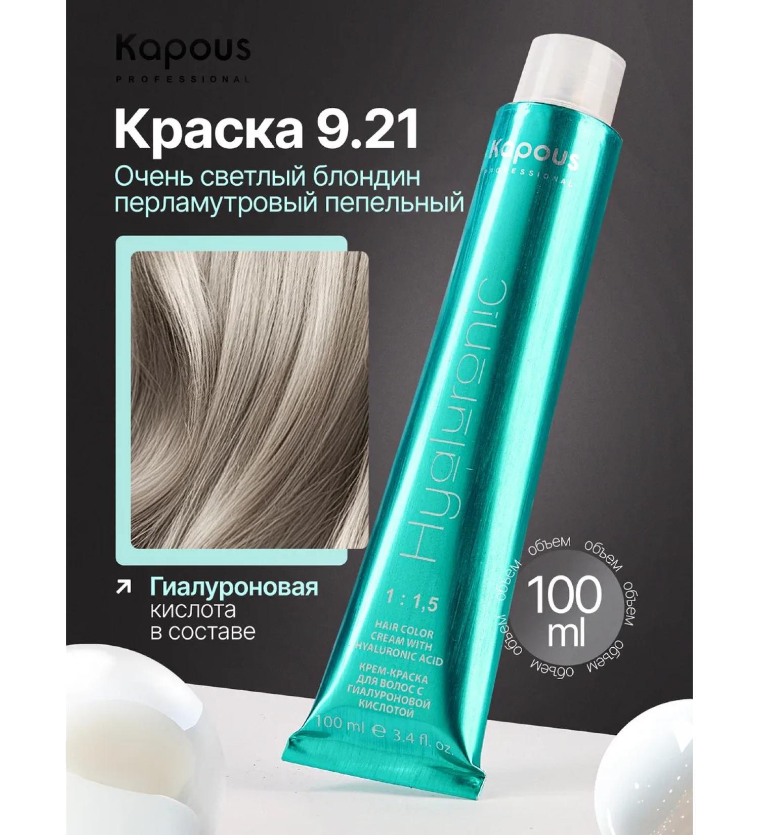 Kapous Professional Hy 9.21 paint is a very light blond pearl ash ash - Buy Online on GoSupps.com