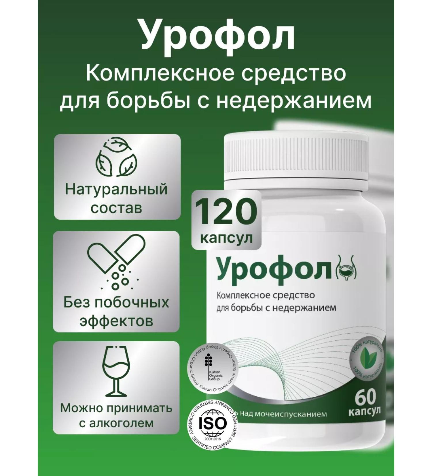 Urofol Rid for the genitourinary system from incontinence - Buy Online on GoSupps.com