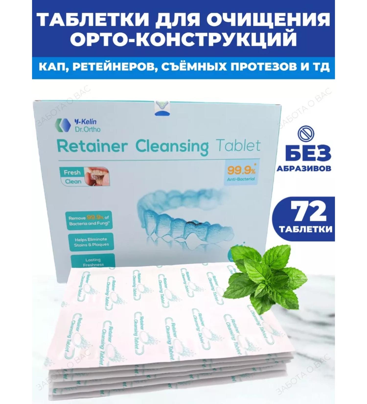Y-Kelin Tablets for cleansing orthodontic structures 72pcs - Buy Online on GoSupps.com