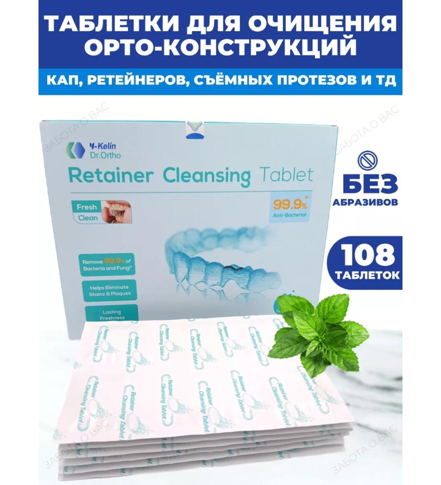 Y-Kelin Tablets for cleansing orthodontic structures 108pcs - Buy Online on GoSupps.com