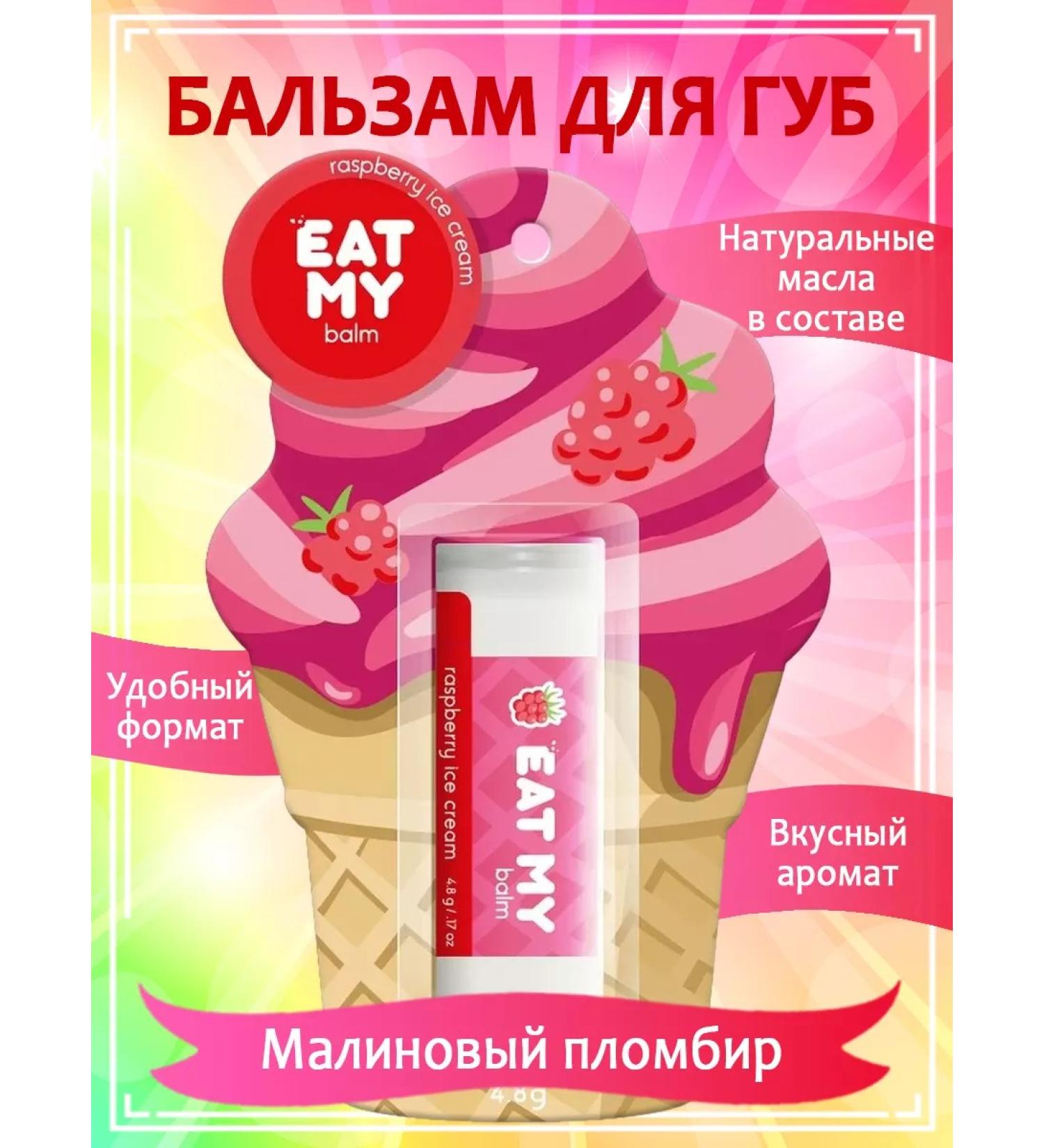 Eat My Balm for the lips "Raspberry seal" - Buy Online on GoSupps.com