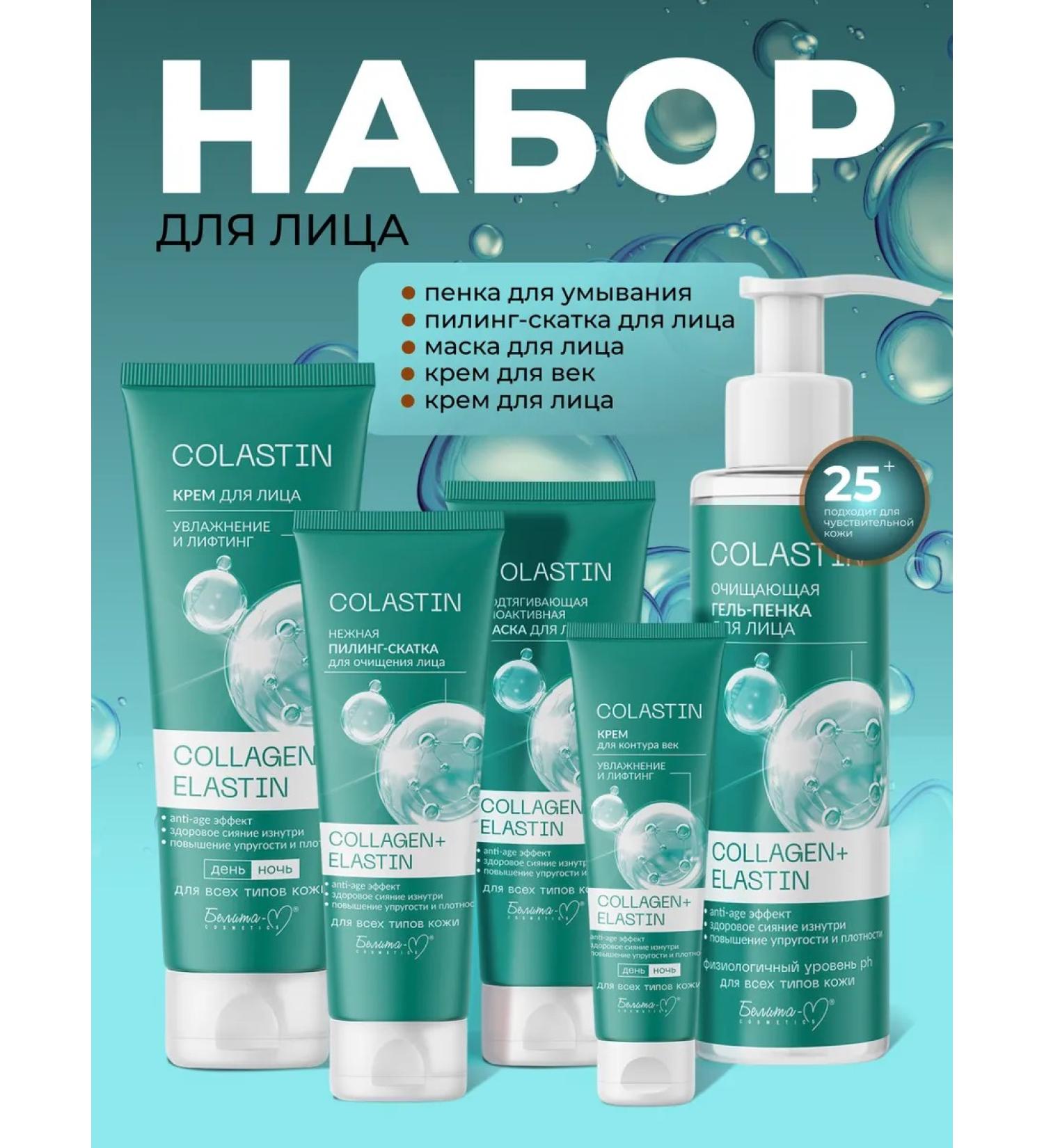 BelitaVitex Cosmetic set gel+eyelid+cream+mask+peeling n - Buy Online on GoSupps.com