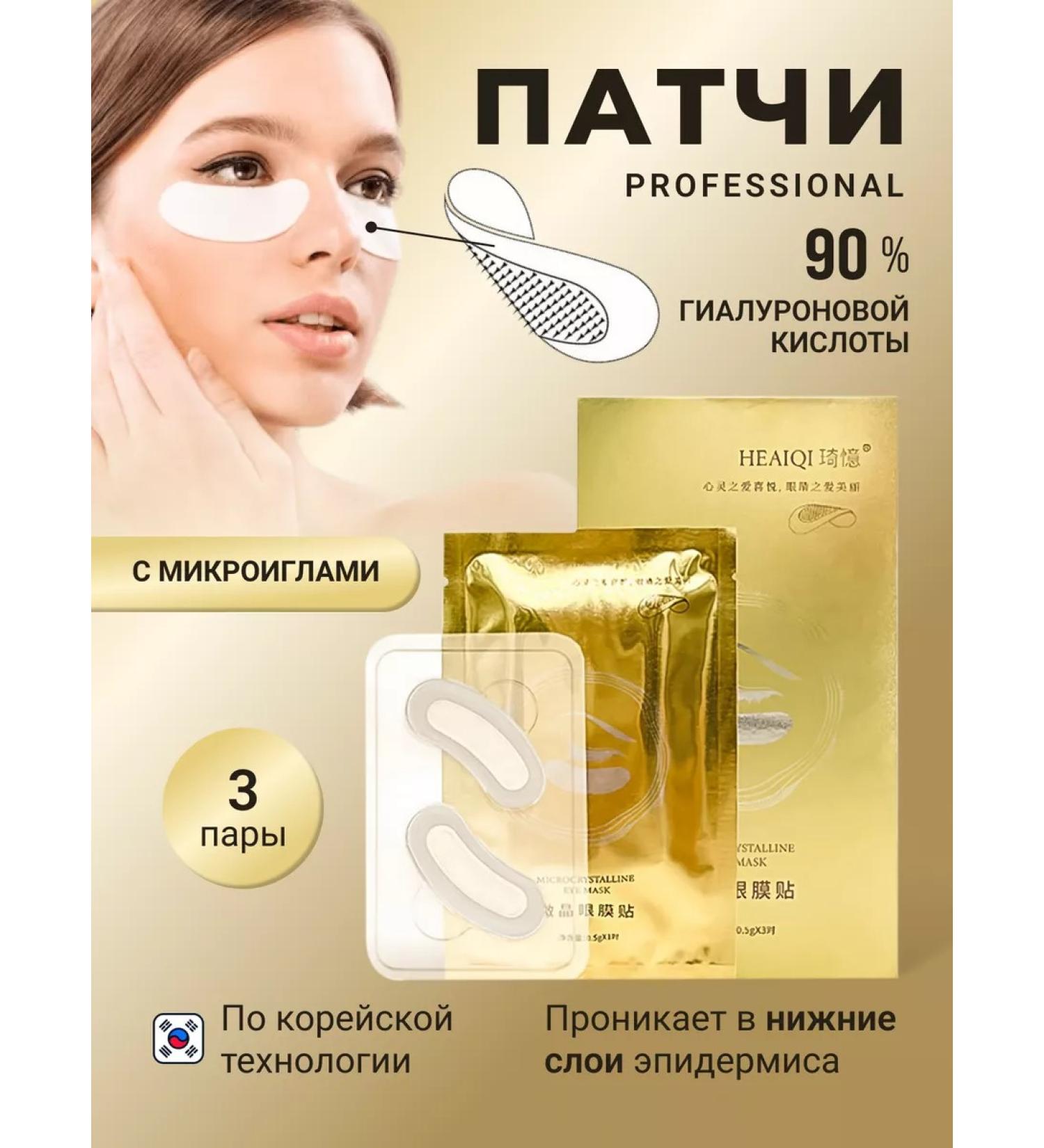 HEAIQI Eye patches microhyal anti -aged anti -reducing - Buy Online on GoSupps.com