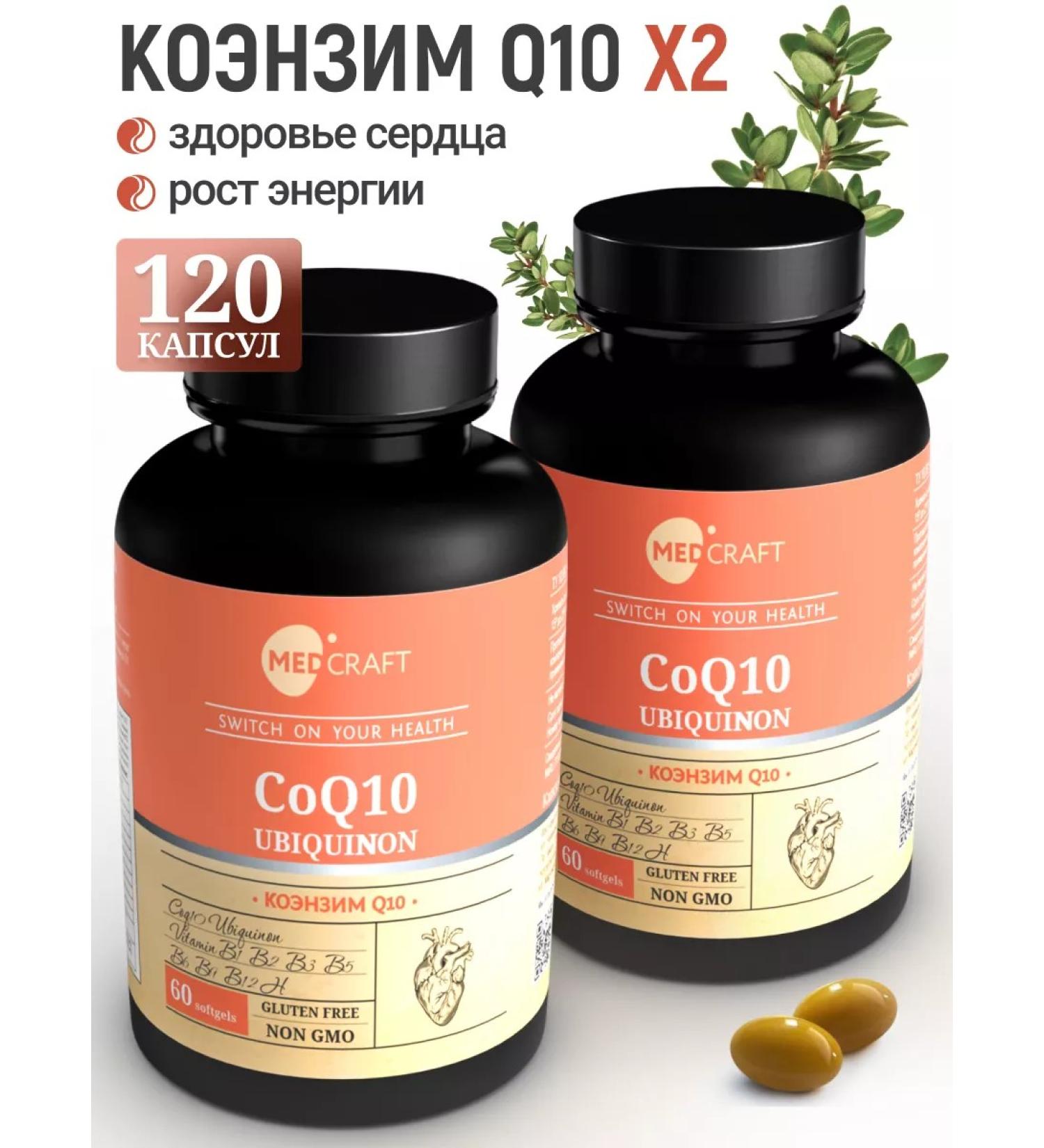 MedCraft Set 2 pcs Coenzym Q 10 capsules - Buy Online on GoSupps.com