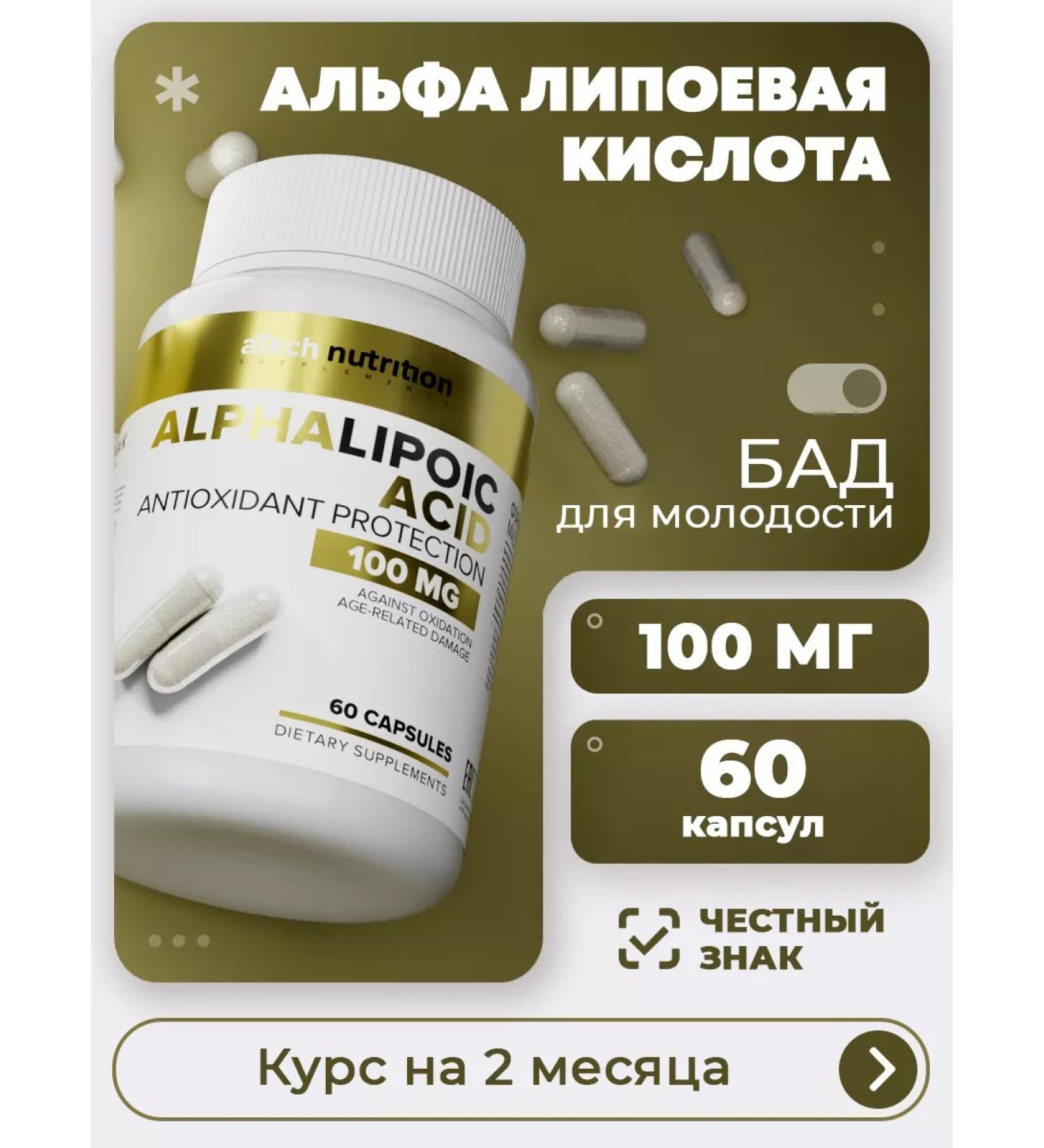 aTech nutrition Diet alpha lipoic acid 100 mg detox - Buy Online on GoSupps.com