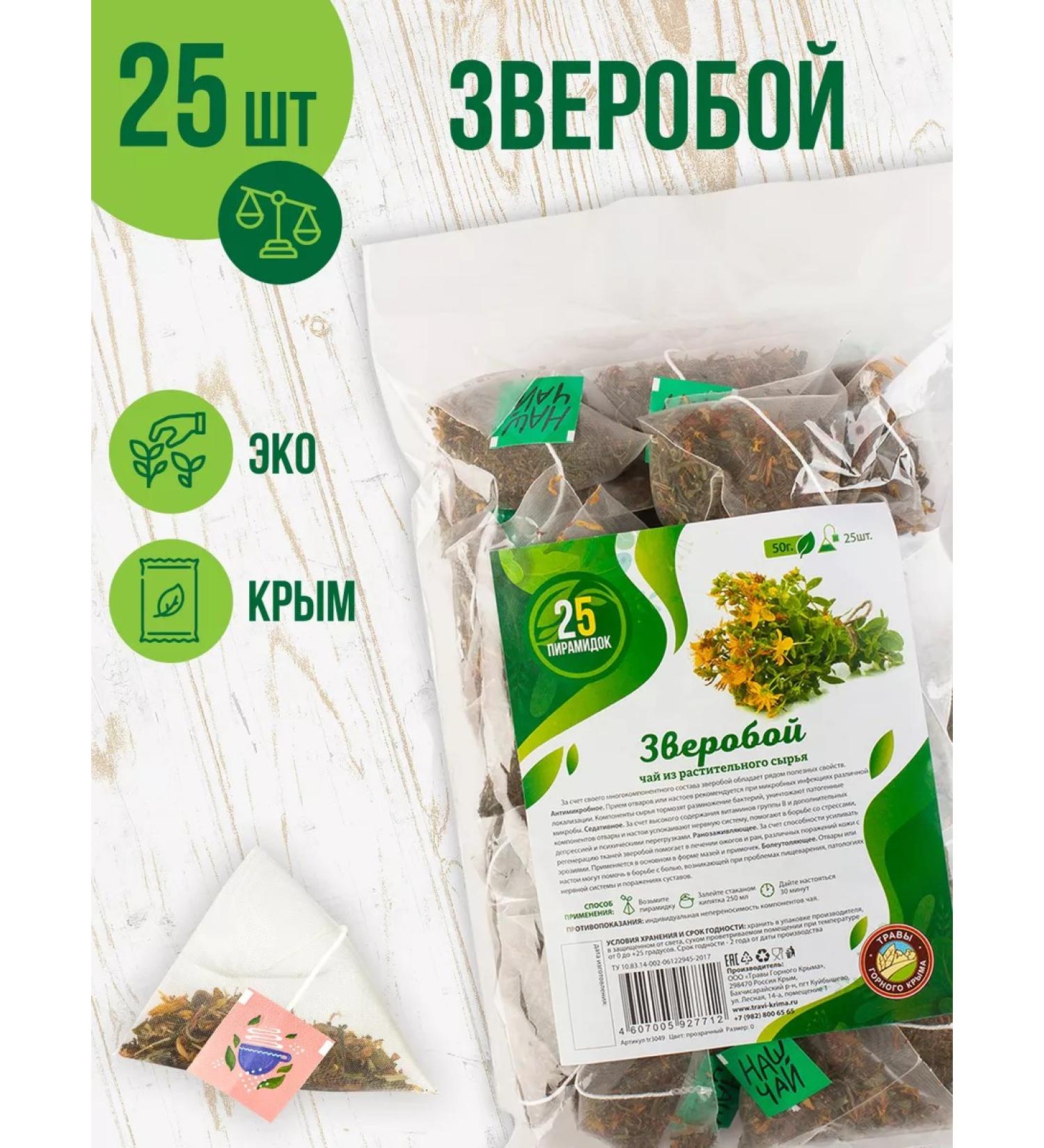 Herbs of the Crimean Mountains St. John's wort grass dried in bags tea 25 pcs - Buy Online on GoSupps.com
