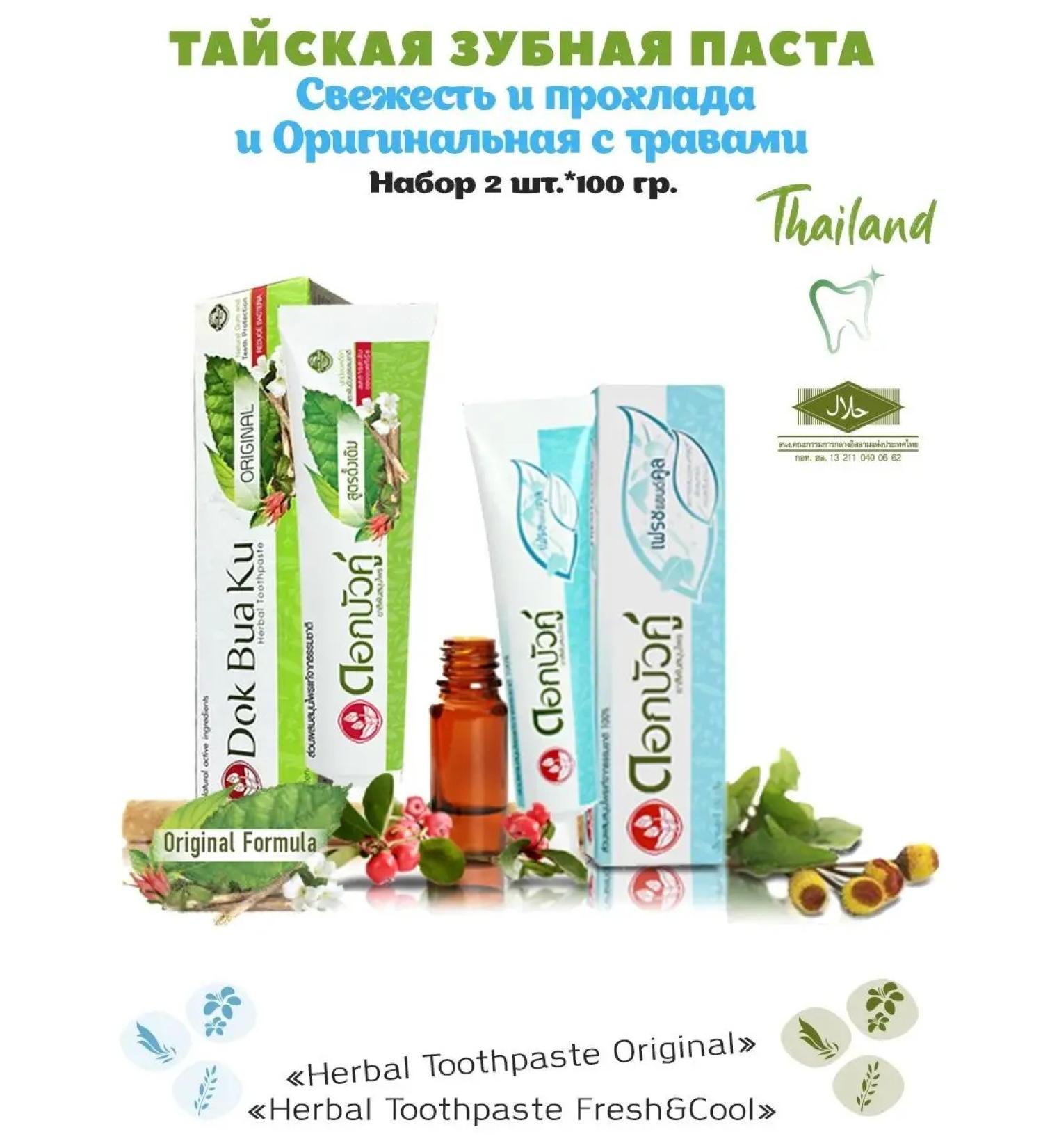 TWIN LOTUS Thai toothpastes without fluorine from a smell raid 2 pcs*100 g - Buy Online on GoSupps.com