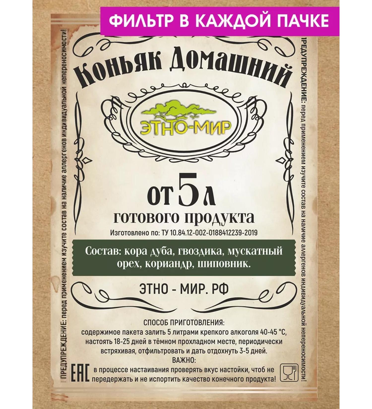 EthnoWorld Tinctures for moonshine cognac homemade from 5 liters! - Buy Online on GoSupps.com