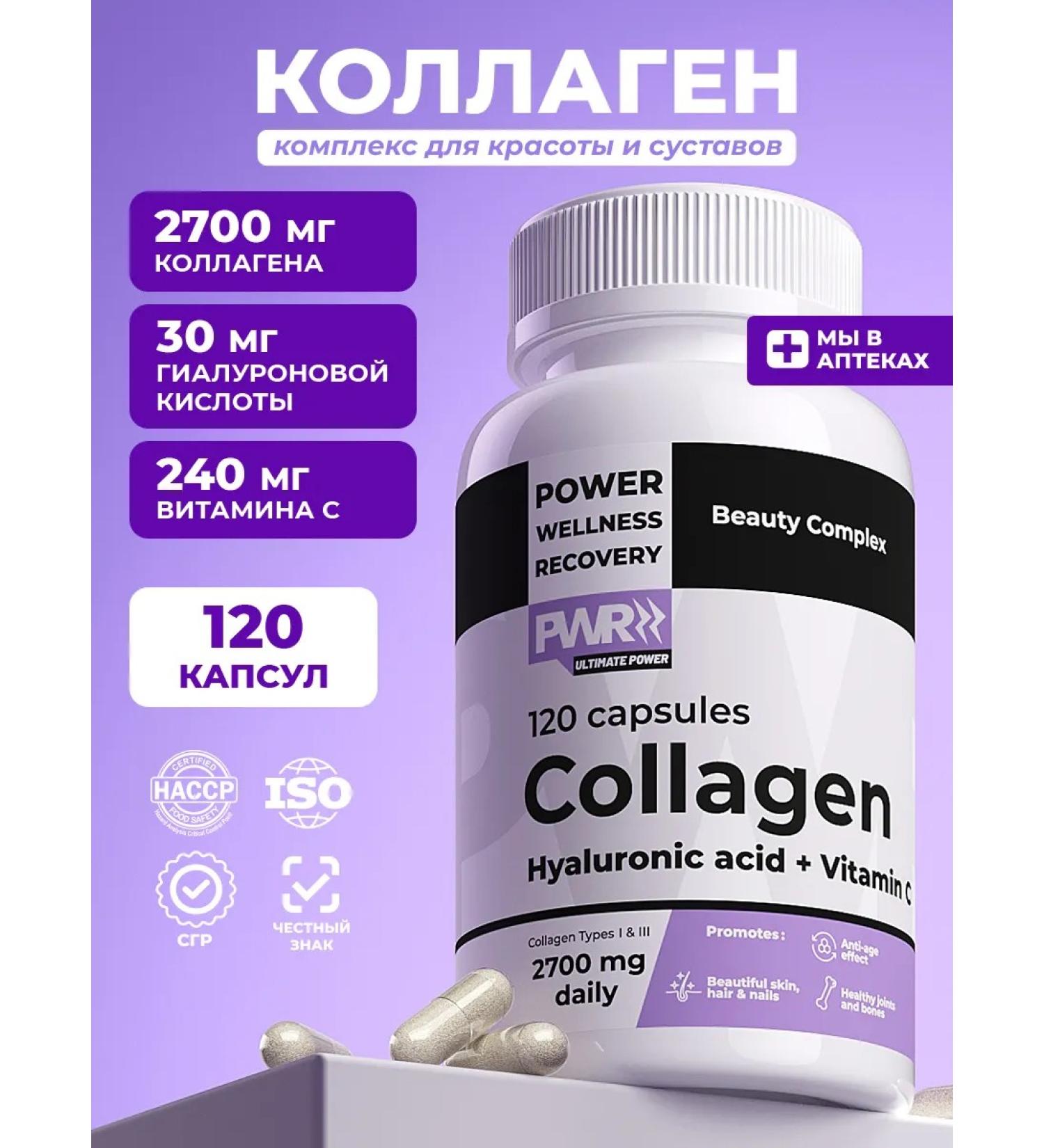 PWR Ultimate Power Collagen in capsules with vitamin C - Buy Online on GoSupps.com