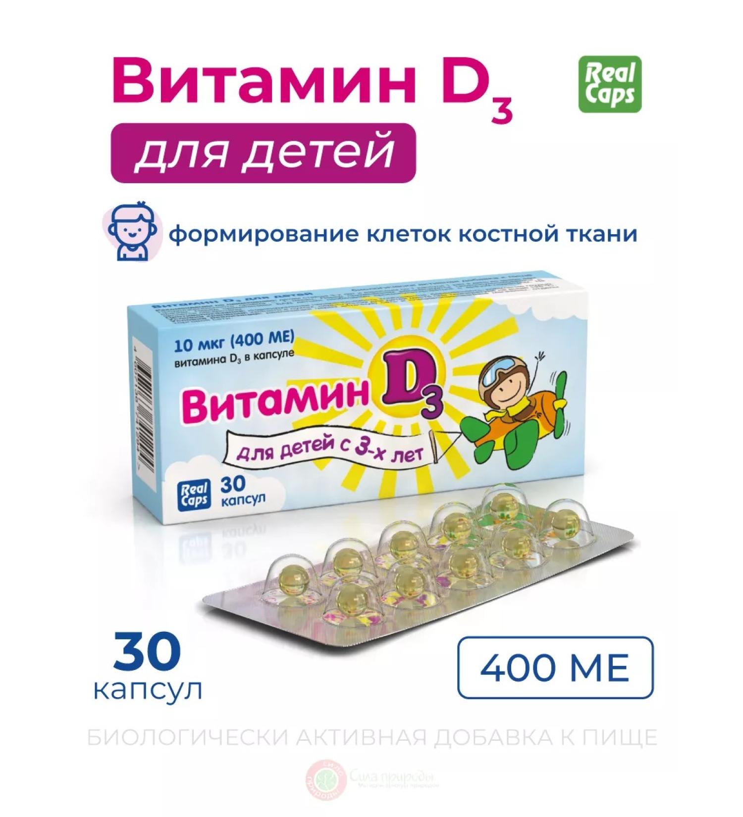 RealCaps Vitamin D 400 ME caps. No. 30 vitamin d3 children - Buy Online on GoSupps.com