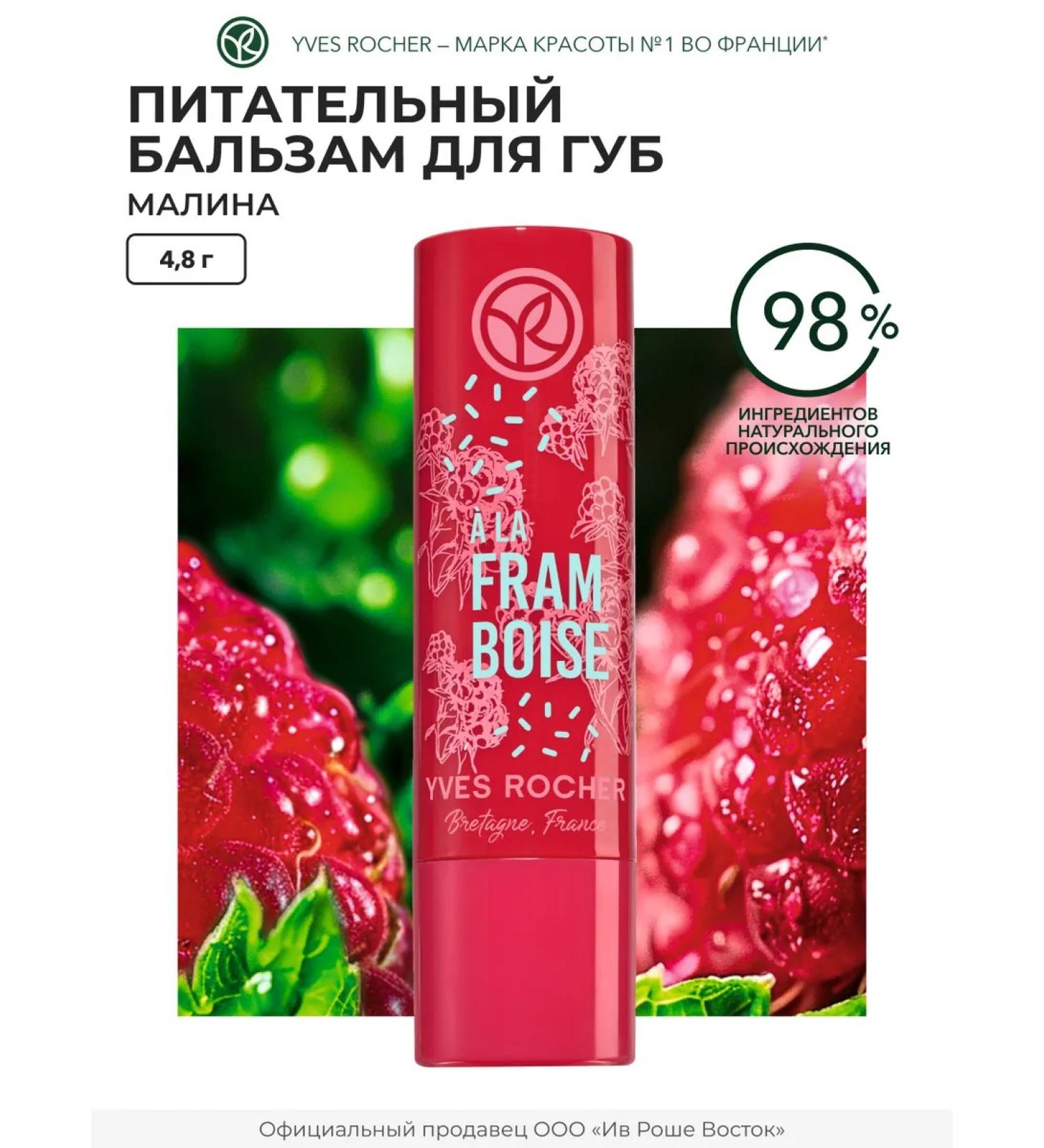 Yves Rocher Balm for lips is nutritious with a shade of raspberries - Buy Online on GoSupps.com