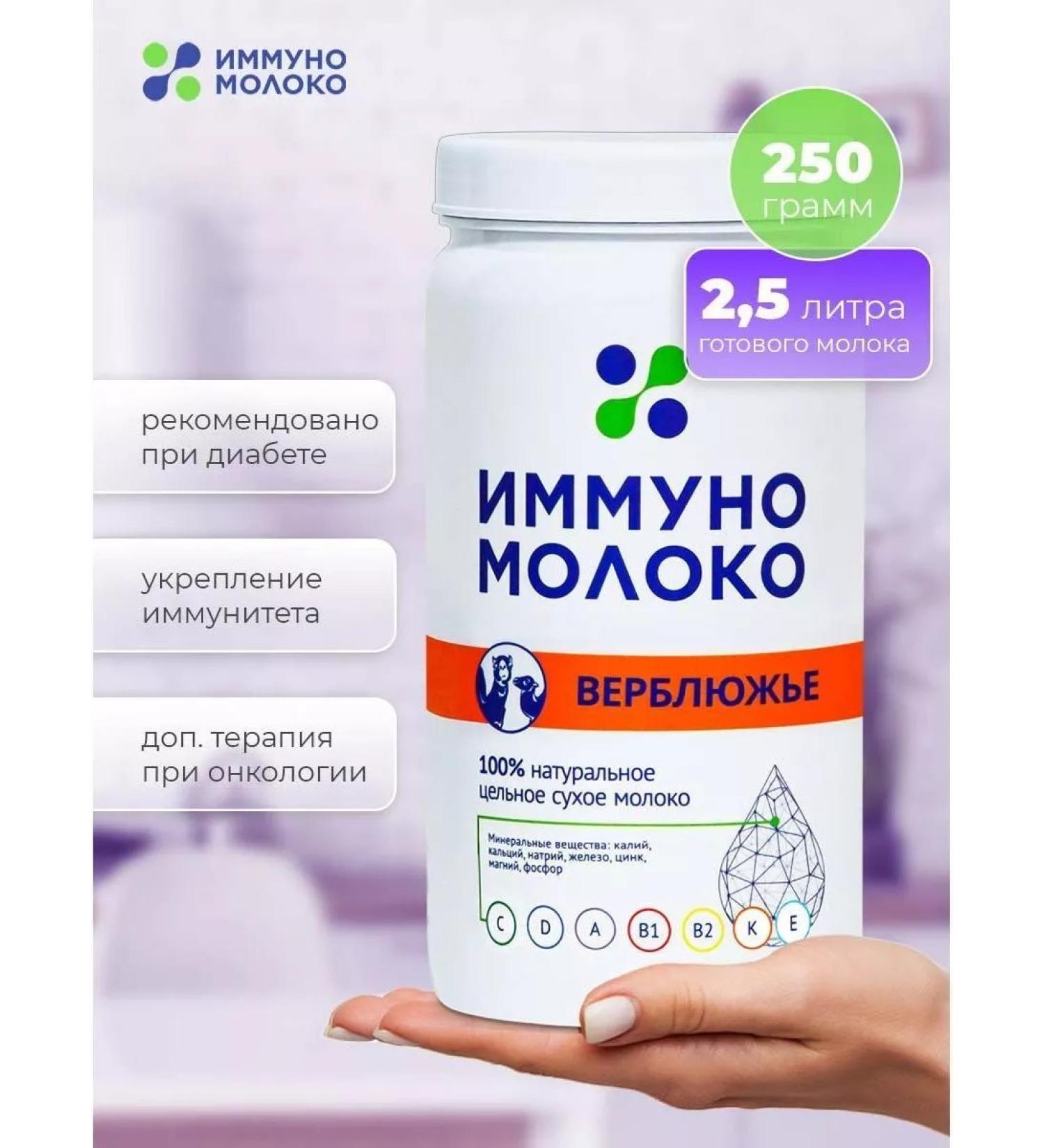 ImmunoMilk Camel milk enriched with vitamins 250 g - Buy Online on GoSupps.com