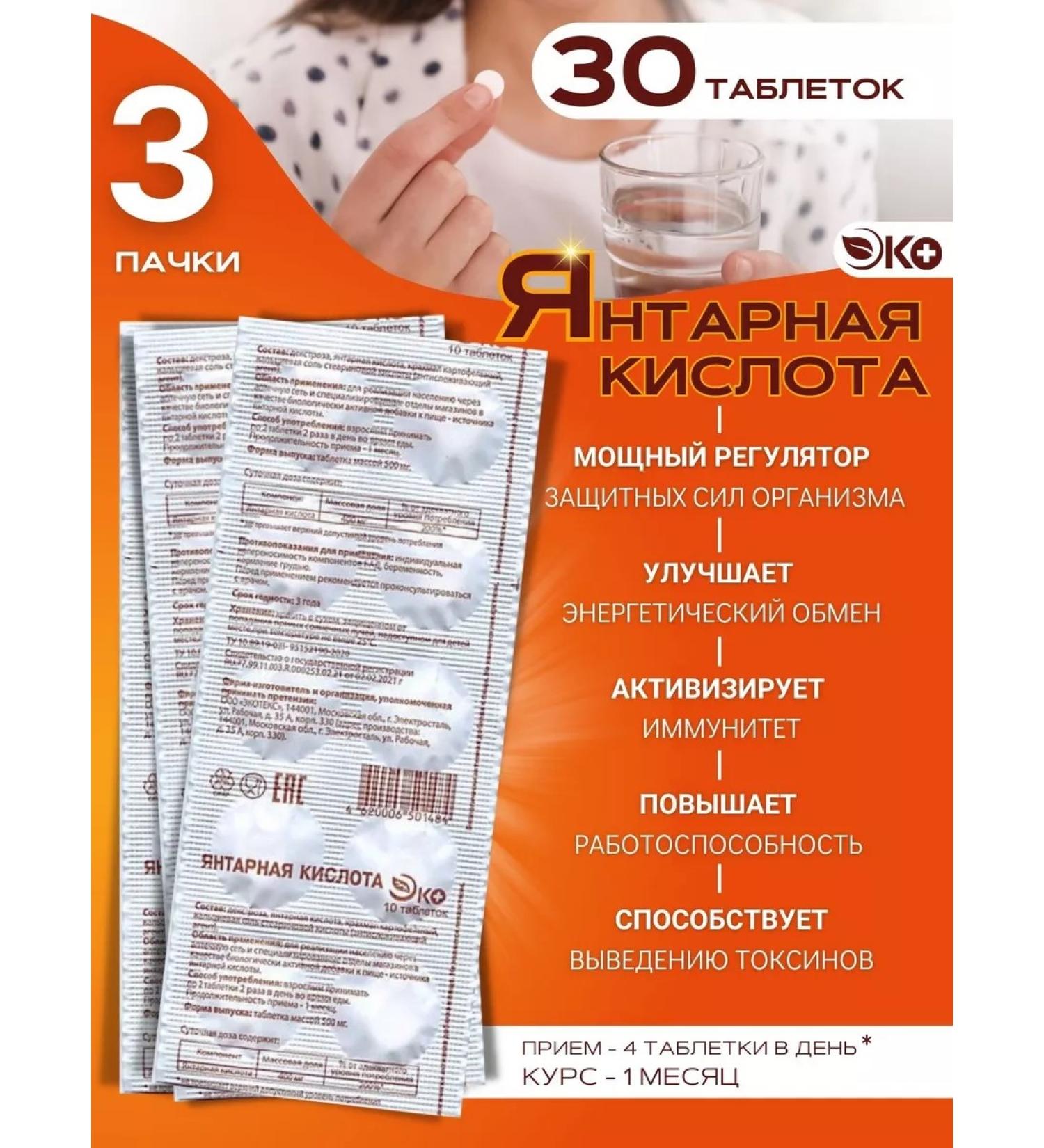 ECO Amber acid dietary supplement 10 tablets 3 packaging