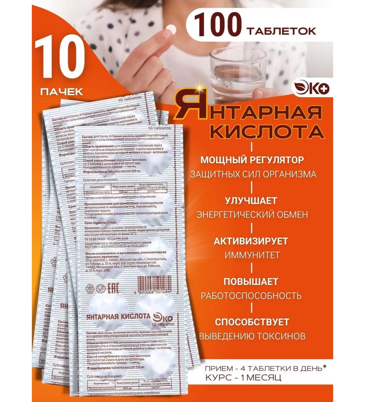 ECO Amber acid dietary supplement 10 tablets 10 packages