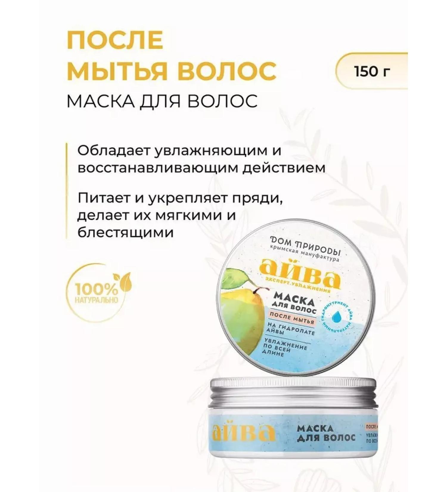 Manufactory House of Nature Hair mask Nourishing and strengthening with Quince and keratin for brittle hair - Buy Online on GoSupps.com