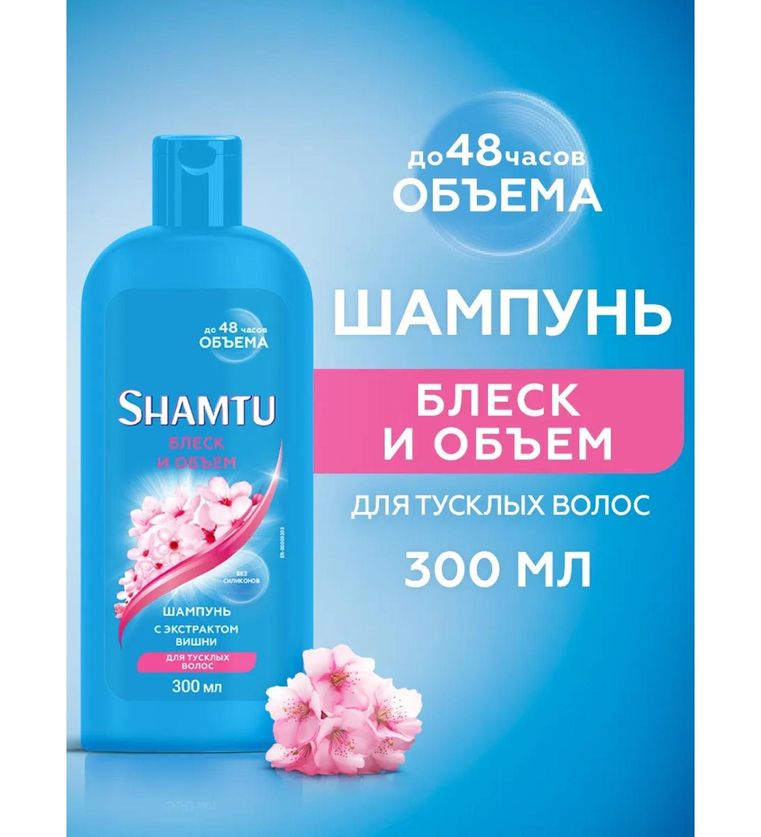 SHAMTU Shampoo female shine and volume with cherry extract 300 ml - Buy Online on GoSupps.com