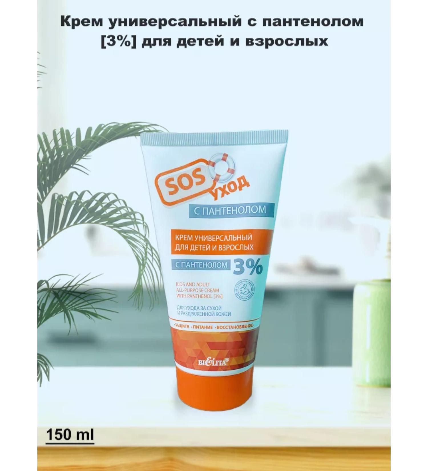 Official Distributor of Belarusian Cosmetics Universal cream for children and adults with panthenol - Buy Online on GoSupps.com