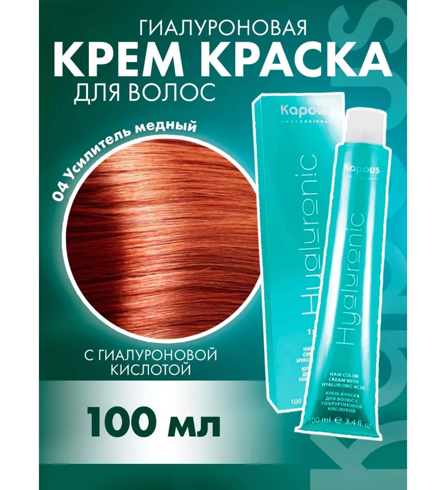 Kapous Professional Hy 04 paint is copper amplifier - Buy Online on GoSupps.com