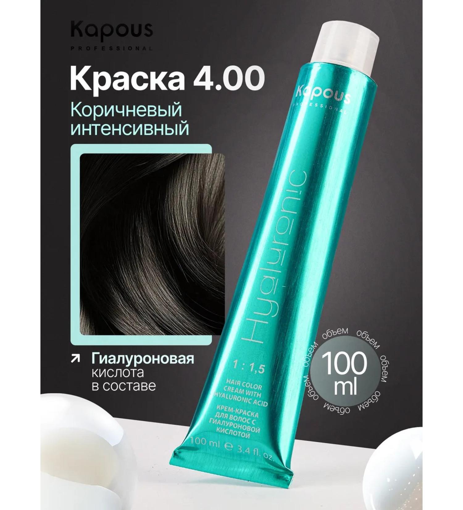 Kapous Professional Hy 4.00 Brown Intensive - Buy Online on GoSupps.com