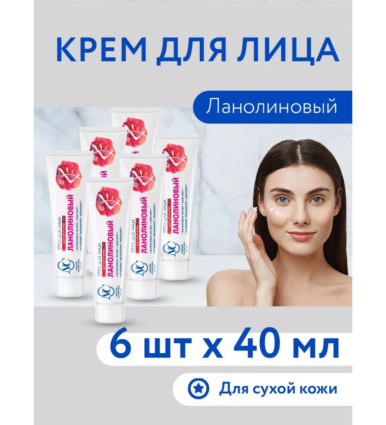Nevskaya Cosmetics Face cream is Lanolinin 40ml 6pcs