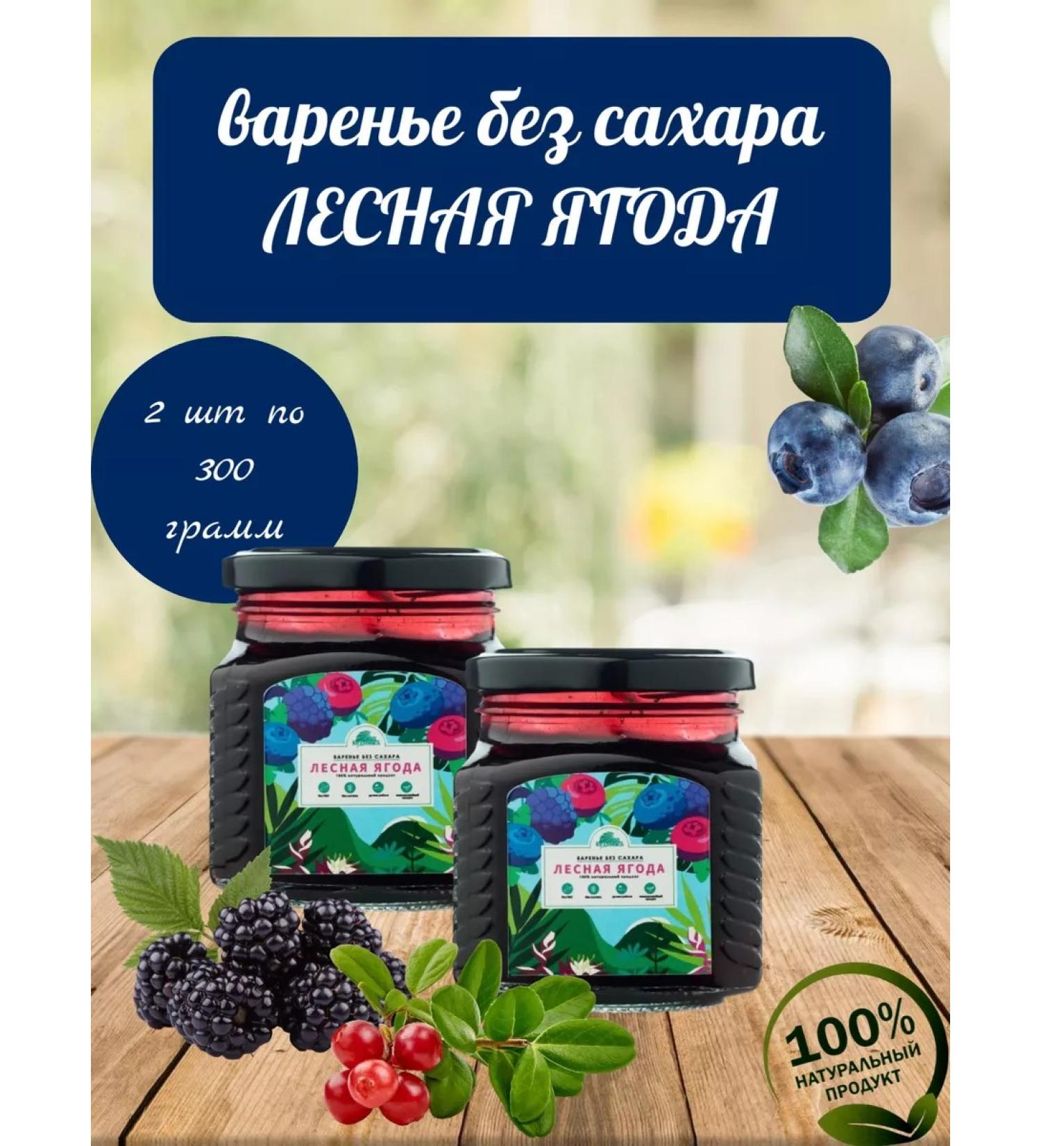 Wizard Sugar jam forest berry 2 pcs 300 g - Buy Online on GoSupps.com