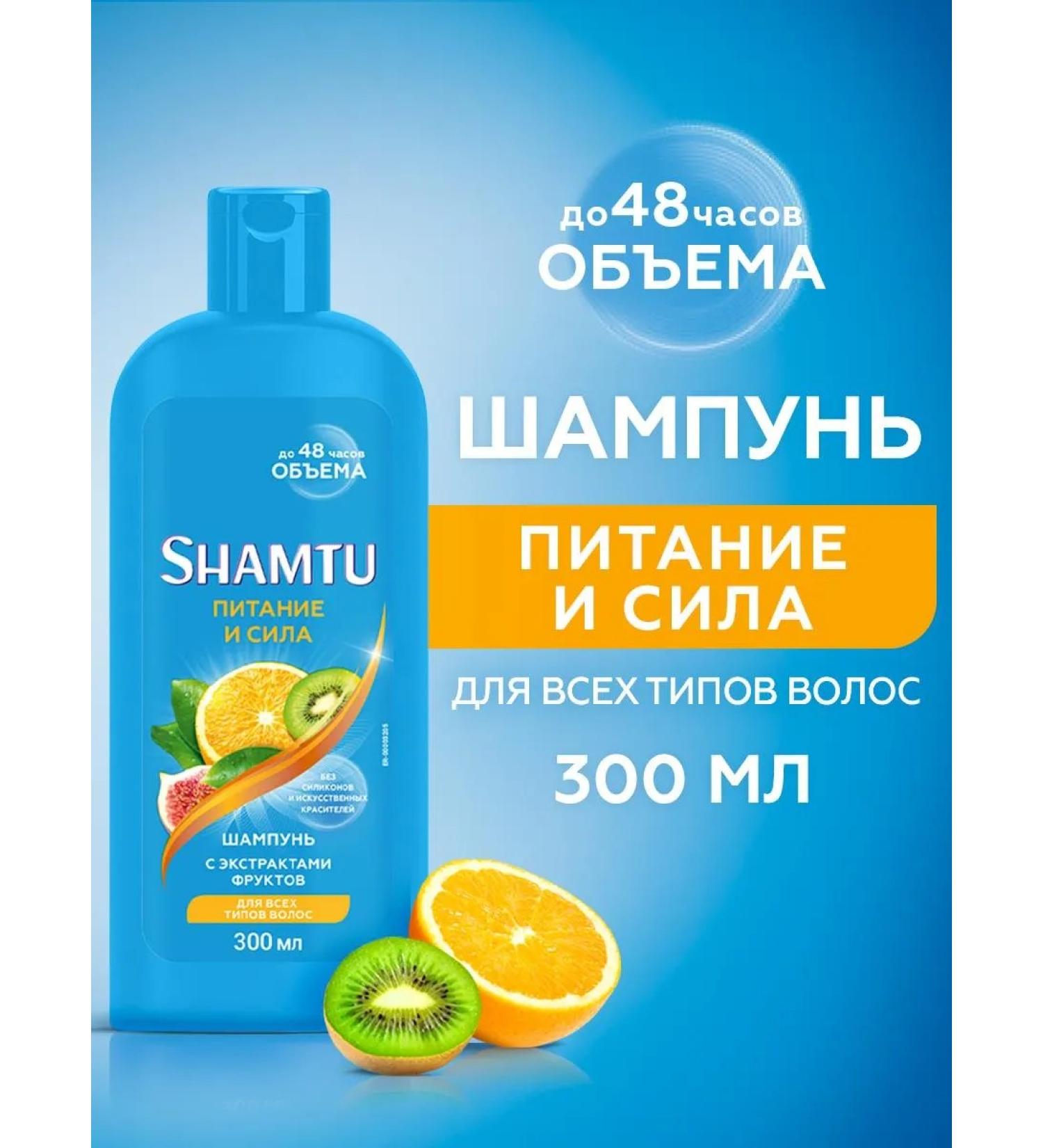 SHAMTU Shampoo Women's nutrition and strength with fruit extracts 300 ml - Buy Online on GoSupps.com