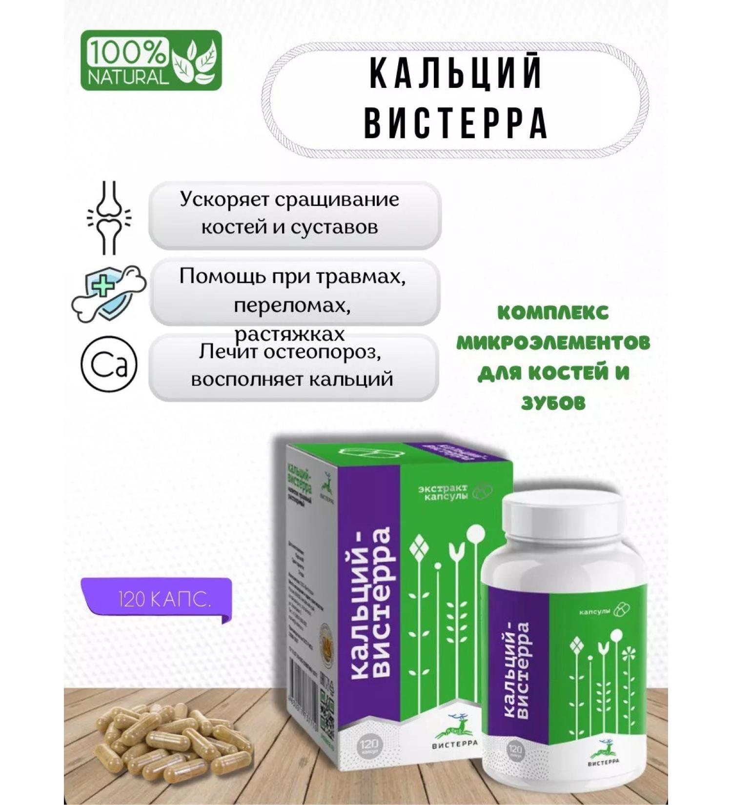 Organic Valley Calcium Visterra. Extract in capsules. 120 caps