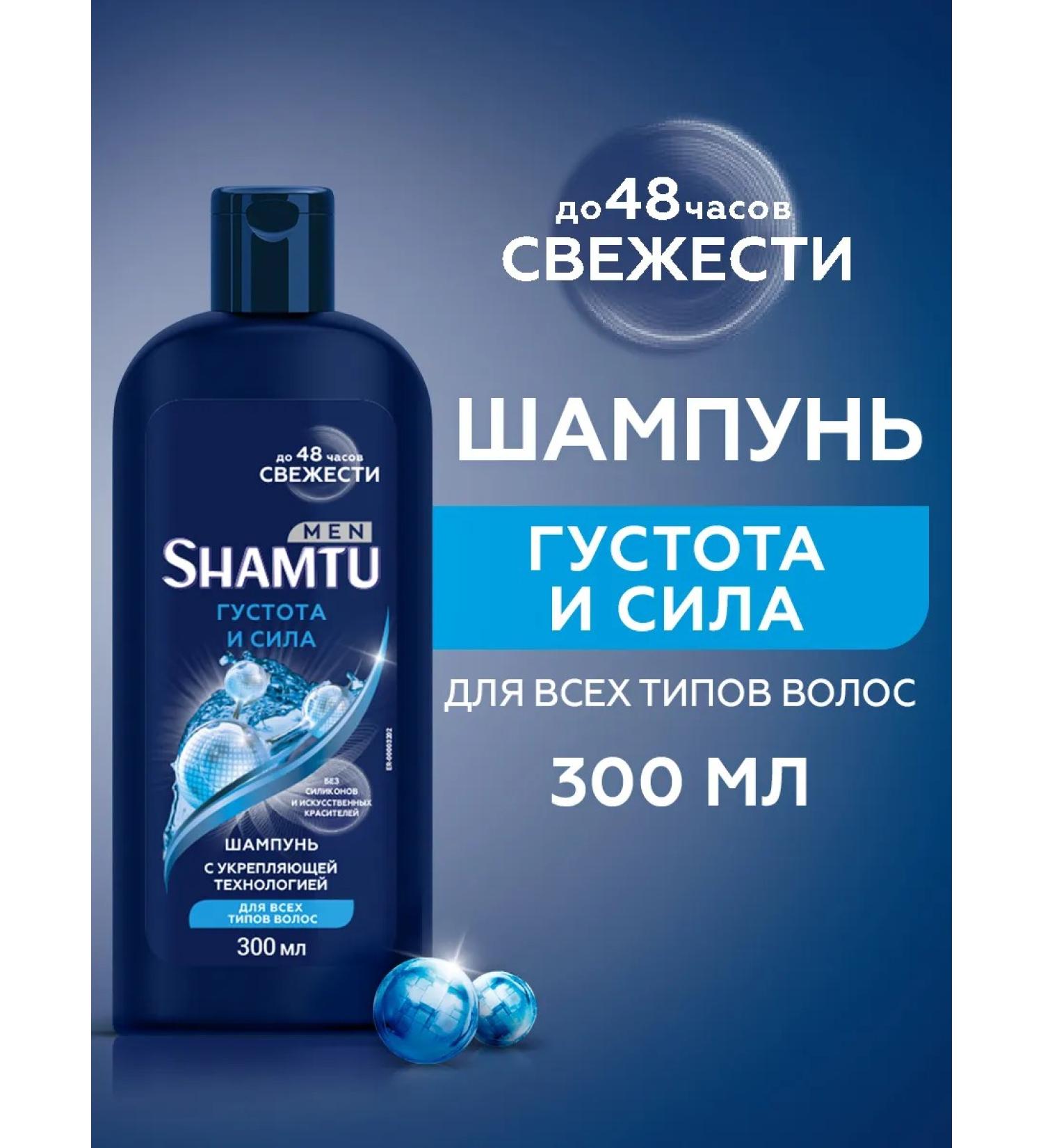 SHAMTU Hair shampoo men's thick and strong 300 ml - Buy Online on GoSupps.com