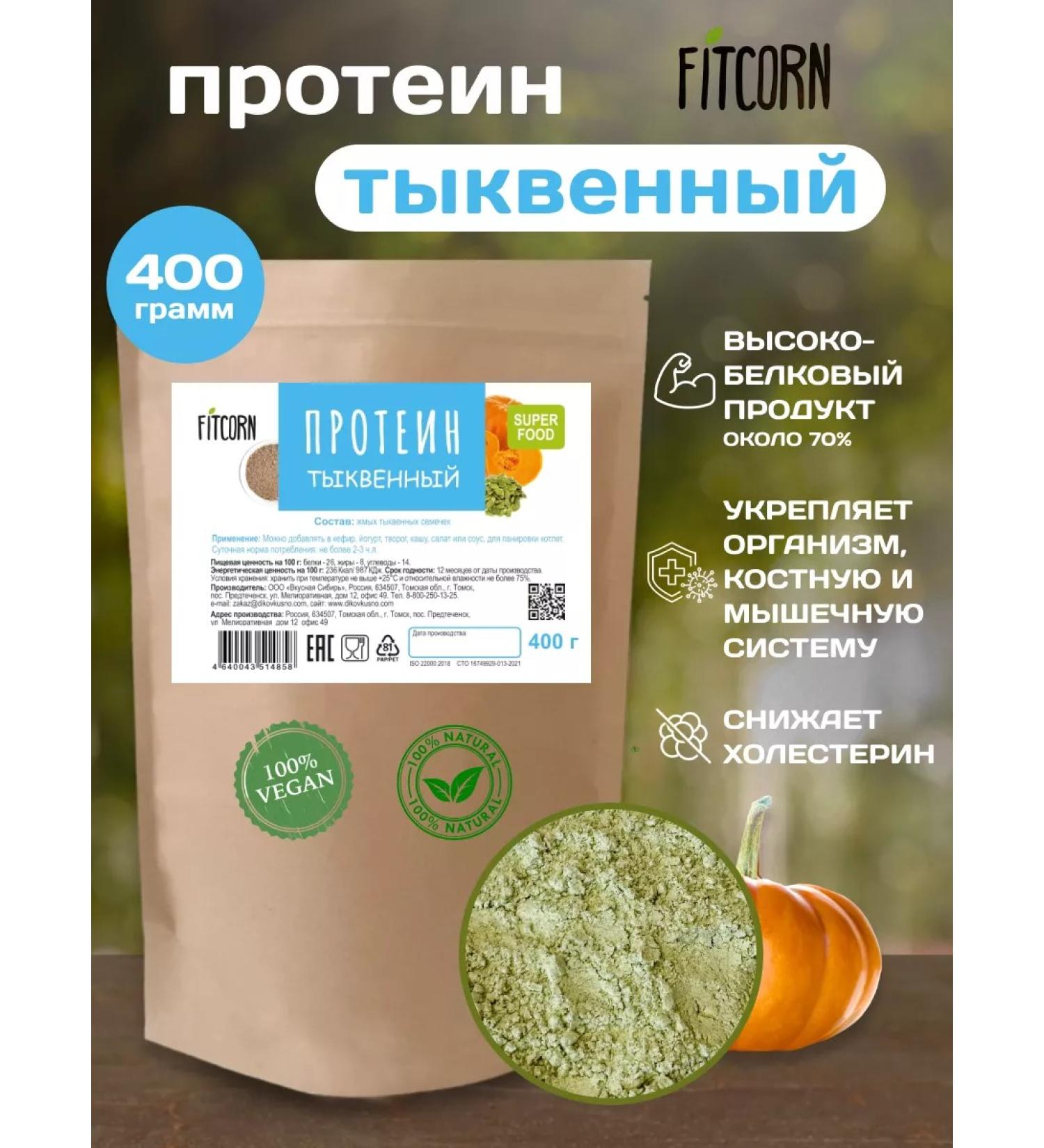 FITCORN Pumpkin protein 400 g - Buy Online on GoSupps.com