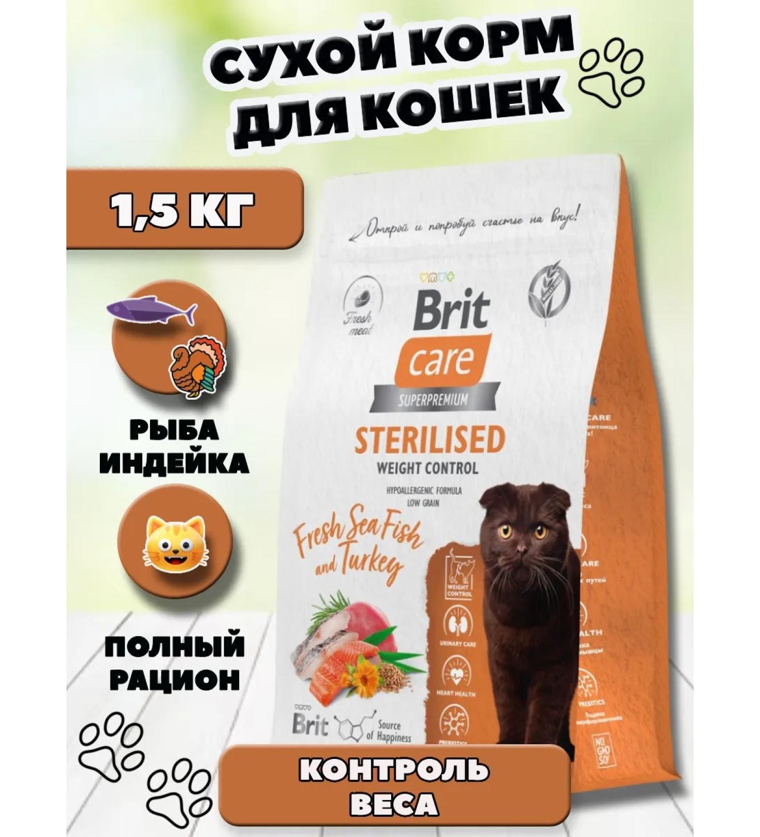 Brit Dry food for sterilized cats of weight control 1.5 kg - Buy Online on GoSupps.com