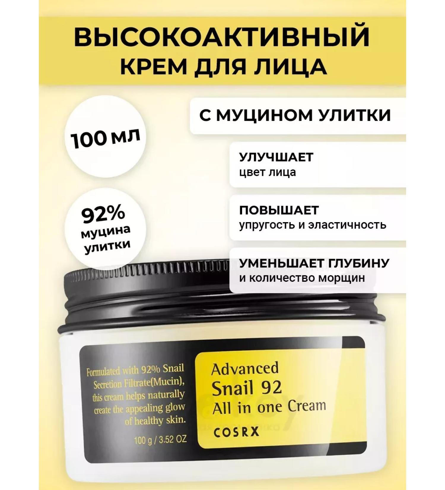 FIRASA Moisturizing face cream Advanced Snail 92 - Buy Online on GoSupps.com