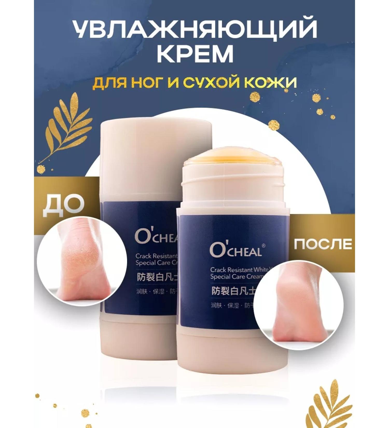 OCHEAL Moisturizing cream and dry skin - Buy Online on GoSupps.com