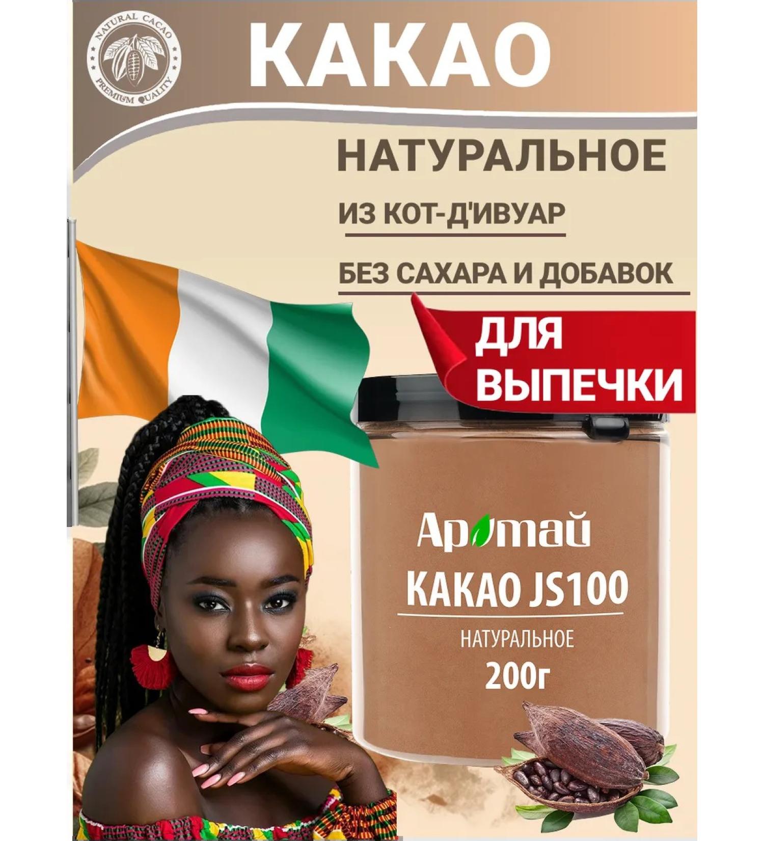 Aratai Cocoa naturally non -alkalized powder 200 g - Buy Online on GoSupps.com