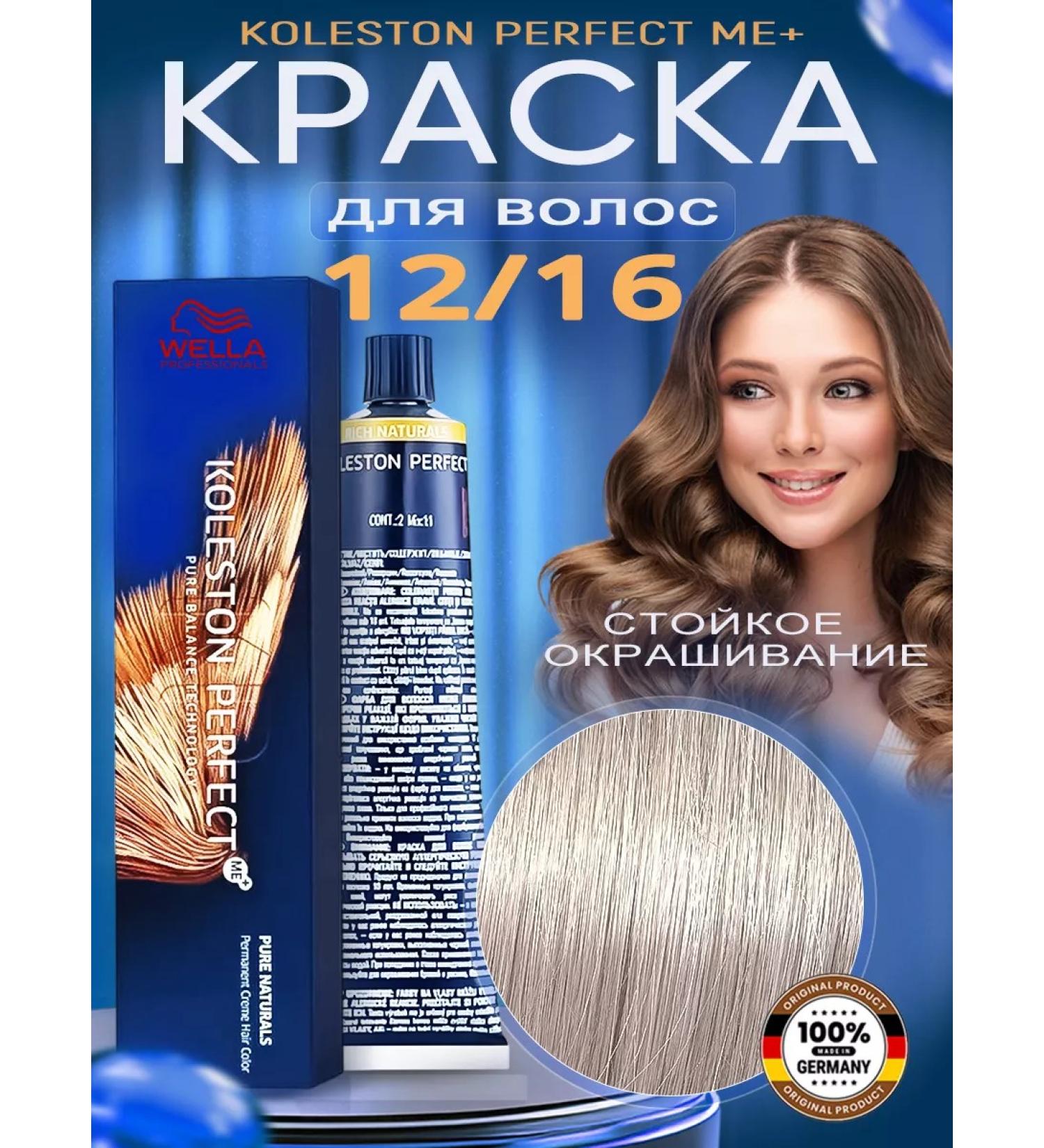 WELLA Koleston Perfect 12 16 60 ml - Buy Online on GoSupps.com