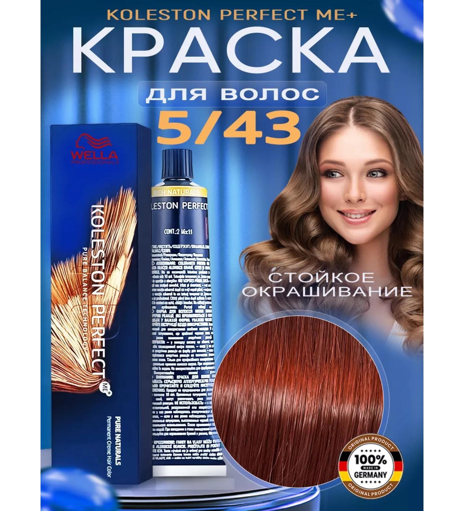 WELLA Koleston Perfect 5 43 60ml paint - Buy Online on GoSupps.com