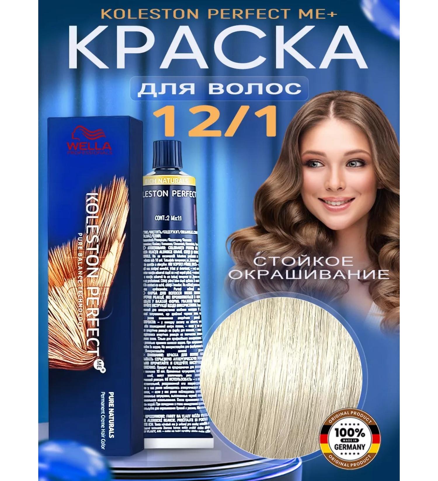 WELLA Koleston Perfect 12 1 60 ml paint - Buy Online on GoSupps.com