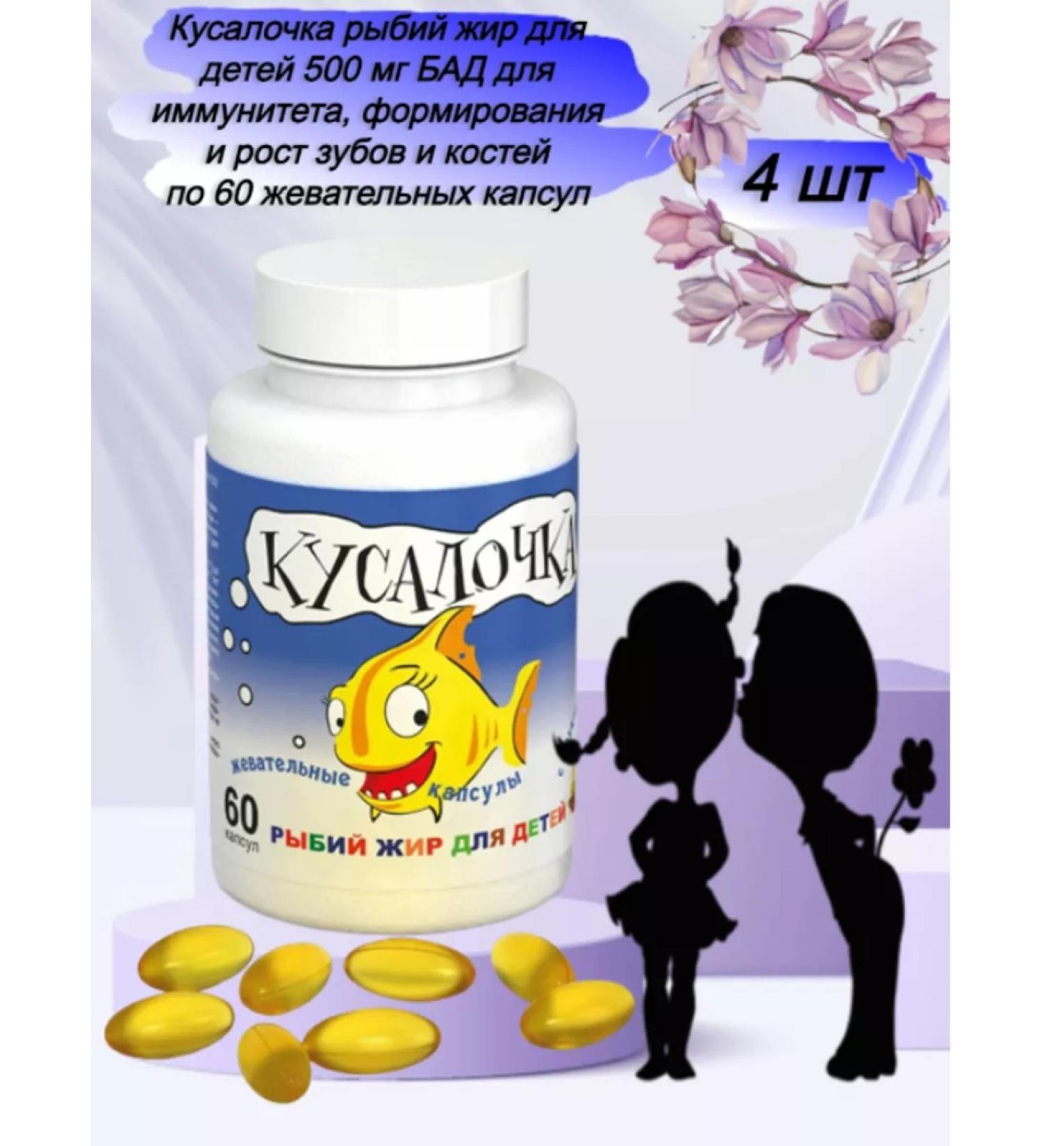 BITE Fish oil for children 500mg dietary supplement for immunity
