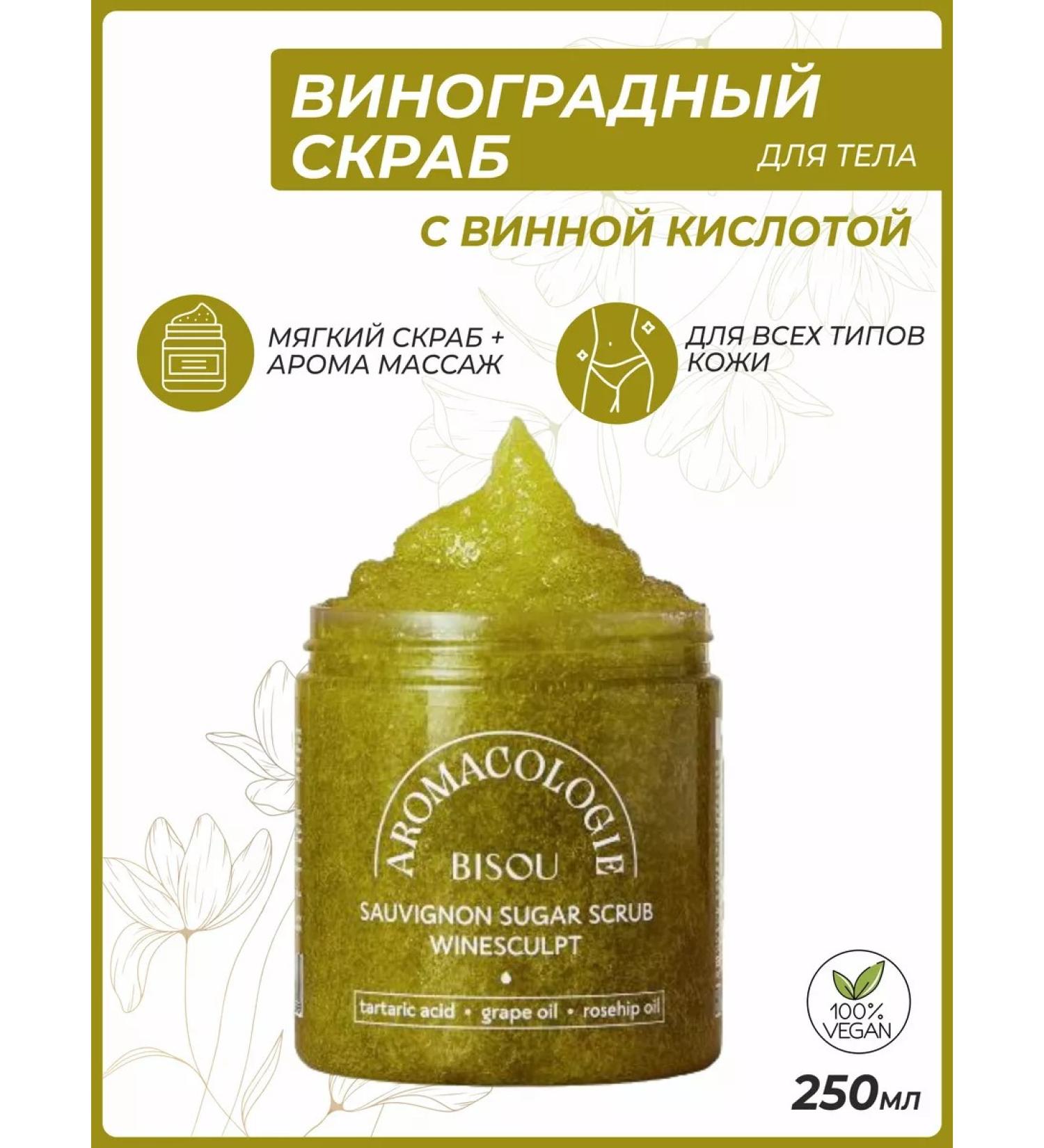 Bisou Body scrub grape with wine acid 250ml - Buy Online on GoSupps.com