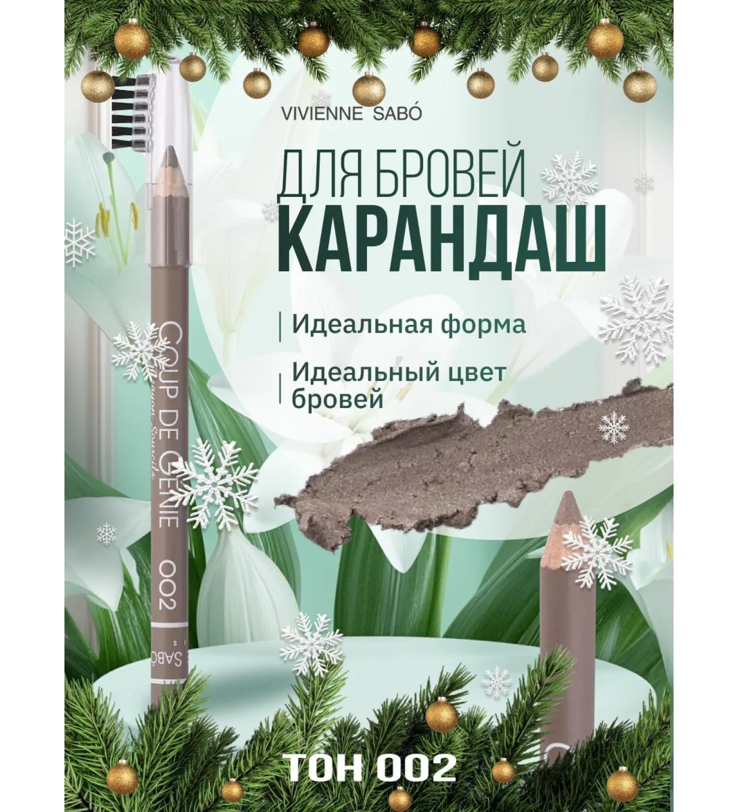 VIVIENNE SABO Coup de G nie eyebrow pencil tone 002 - Buy Online on GoSupps.com