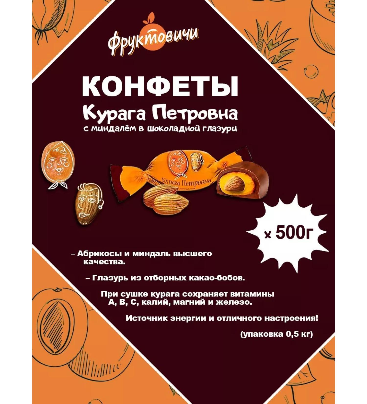 KDV Candy "Kuraga Petrovna" 500 g
