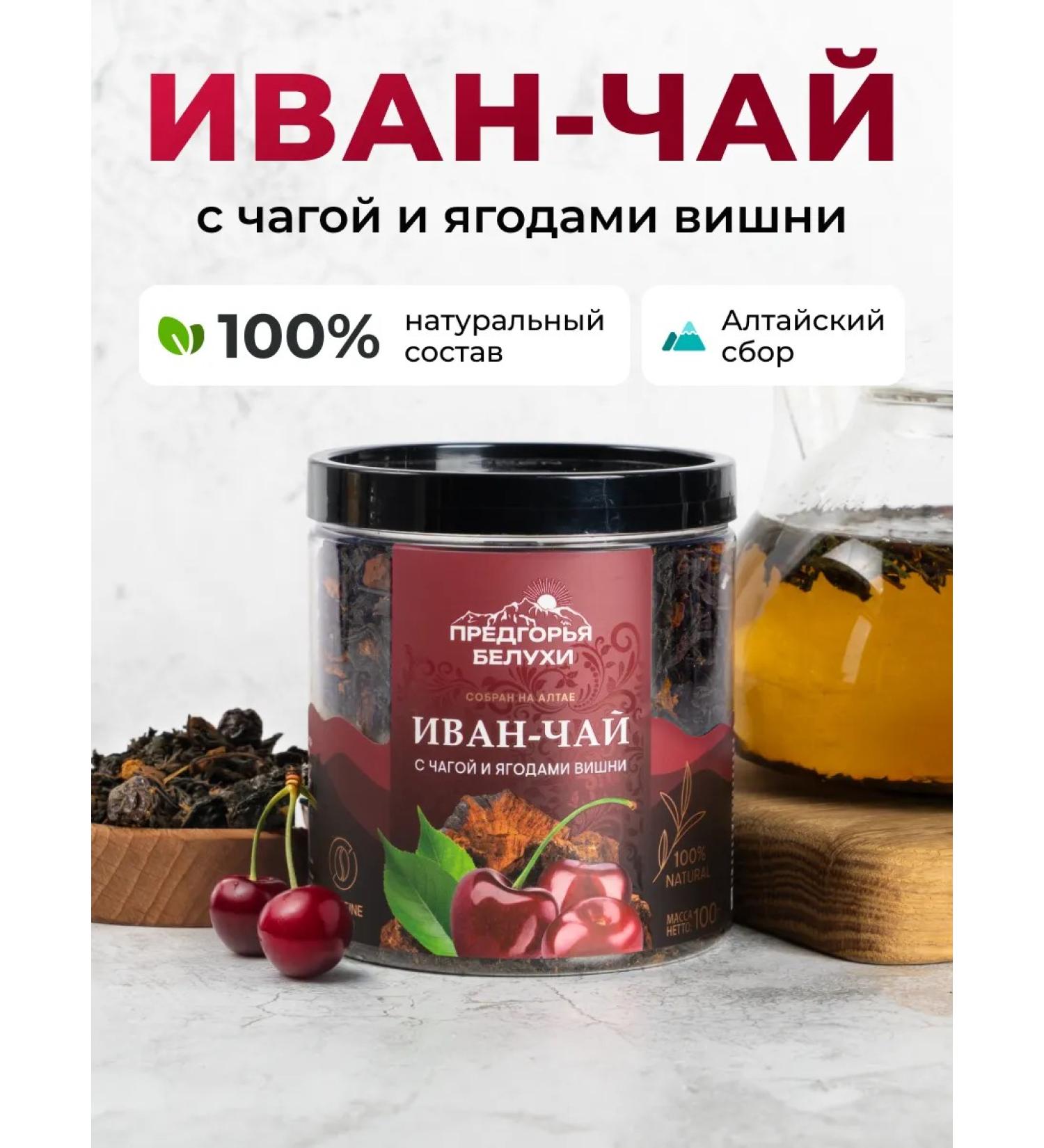 Belukha Foothills Ivan-tea fermented with chaga and berries of cherries 100 g - Buy Online on GoSupps.com