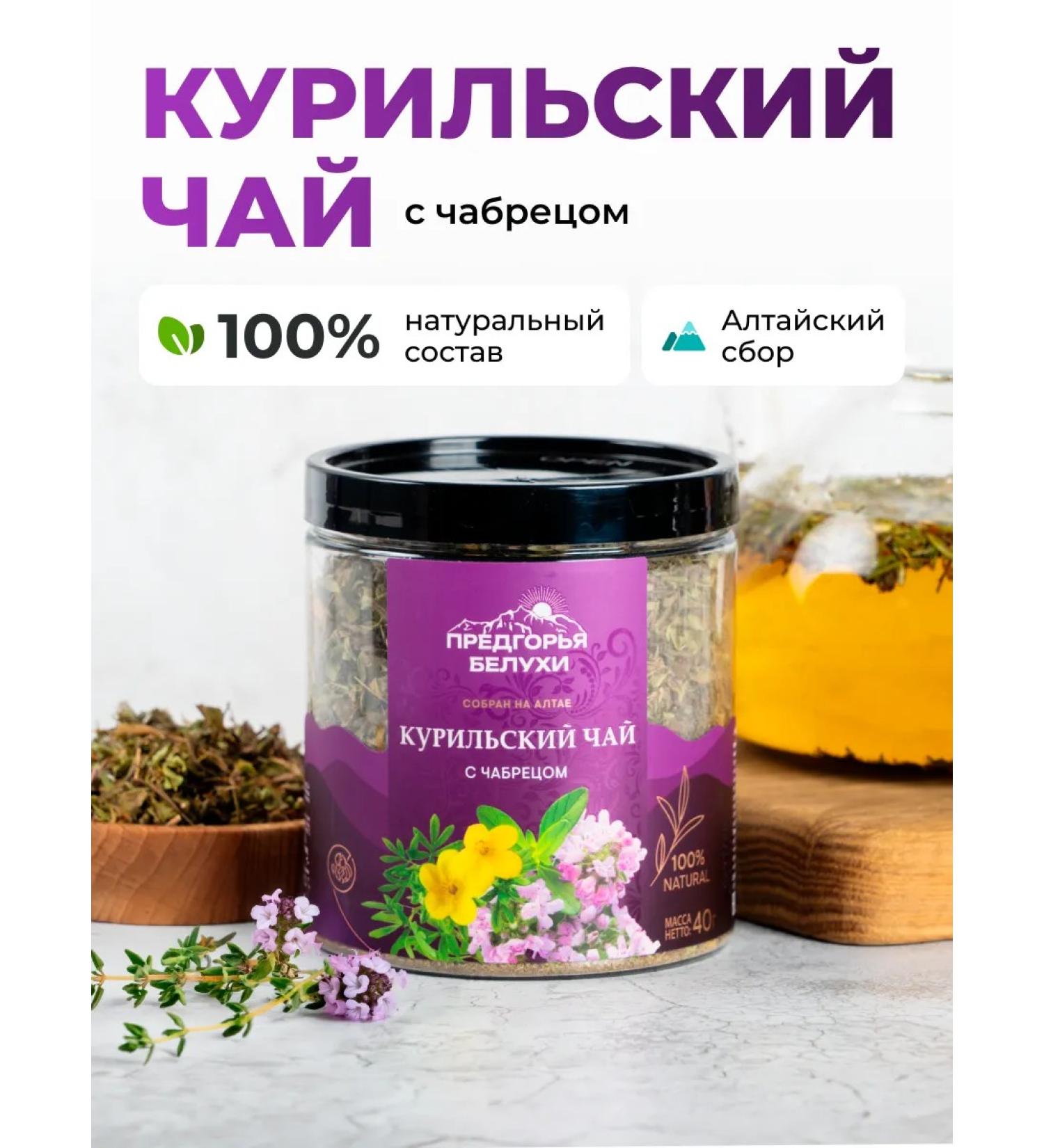 Belukha Foothills Herbal tea with thyme 40 g - Buy Online on GoSupps.com